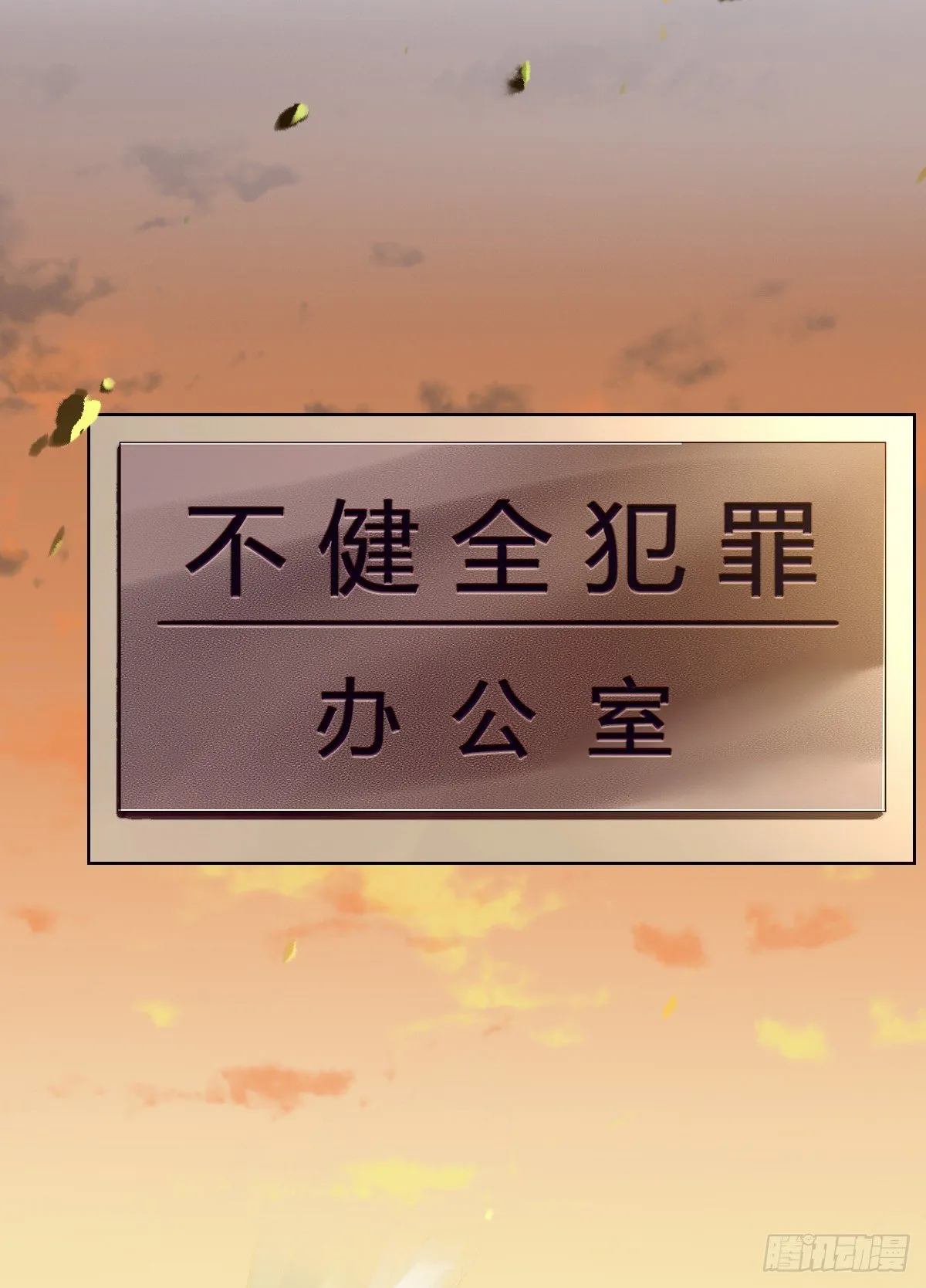 骨灰奶茶·后编01 第4页