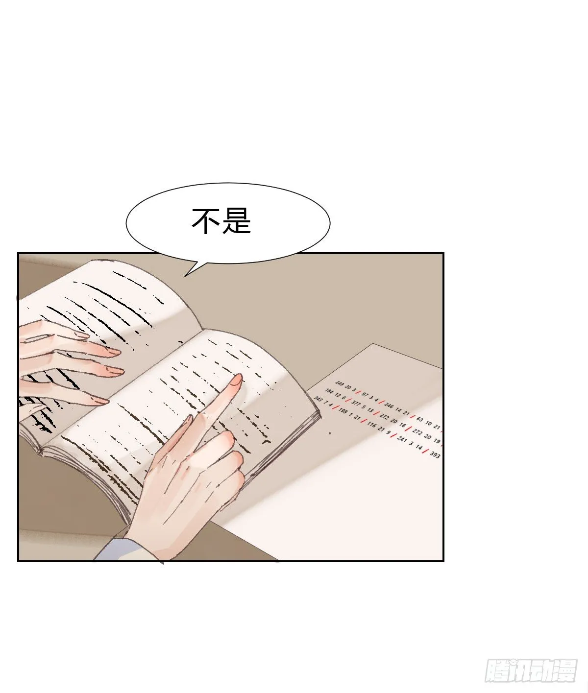 骨灰奶茶·后编01 第6页