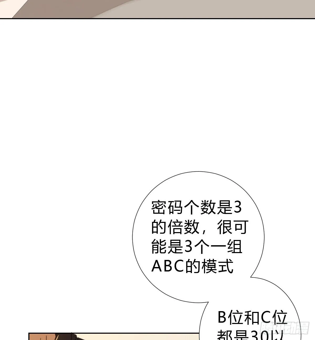 骨灰奶茶·后编01 第10页