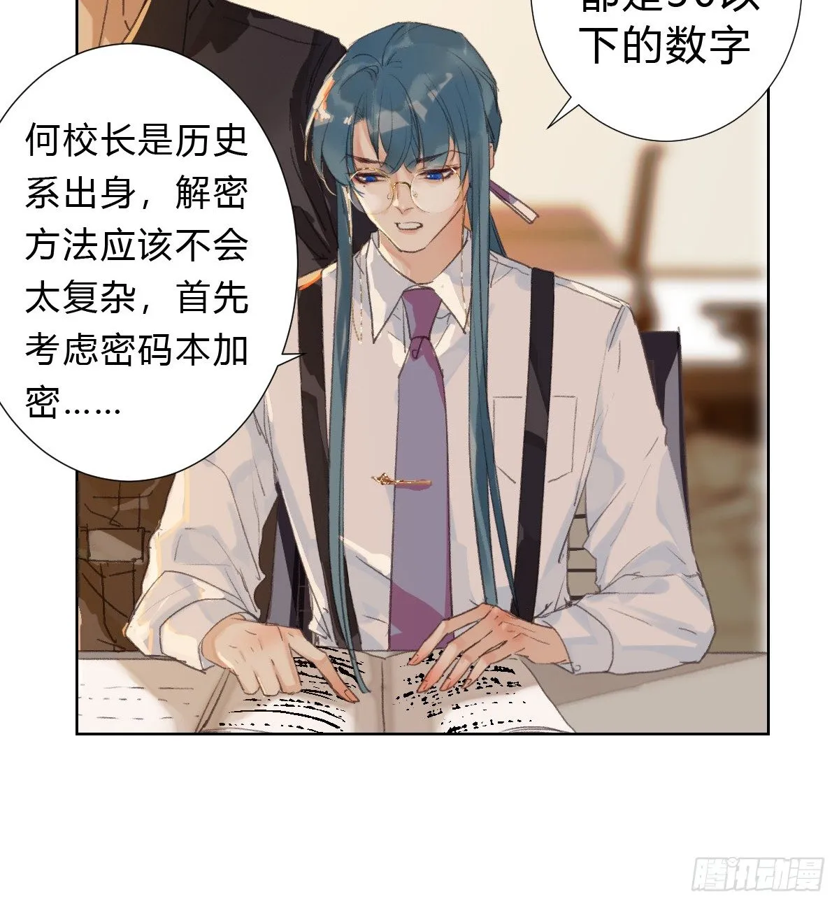 骨灰奶茶·后编01 第11页