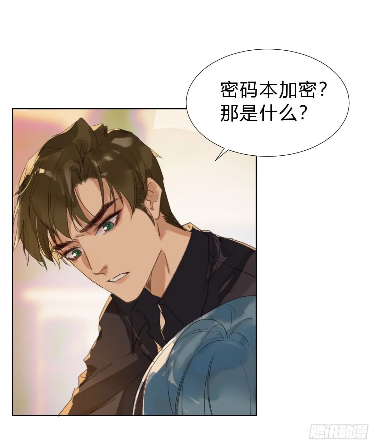 骨灰奶茶·后编01 第12页