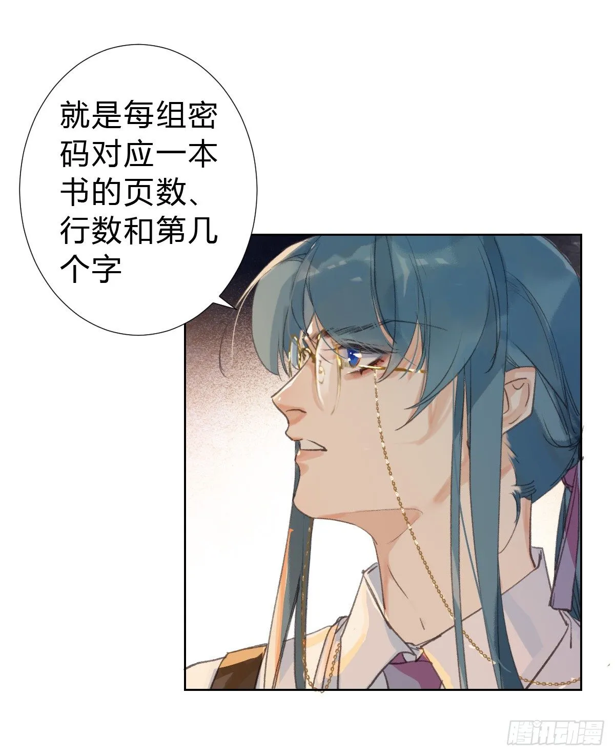 骨灰奶茶·后编01 第13页