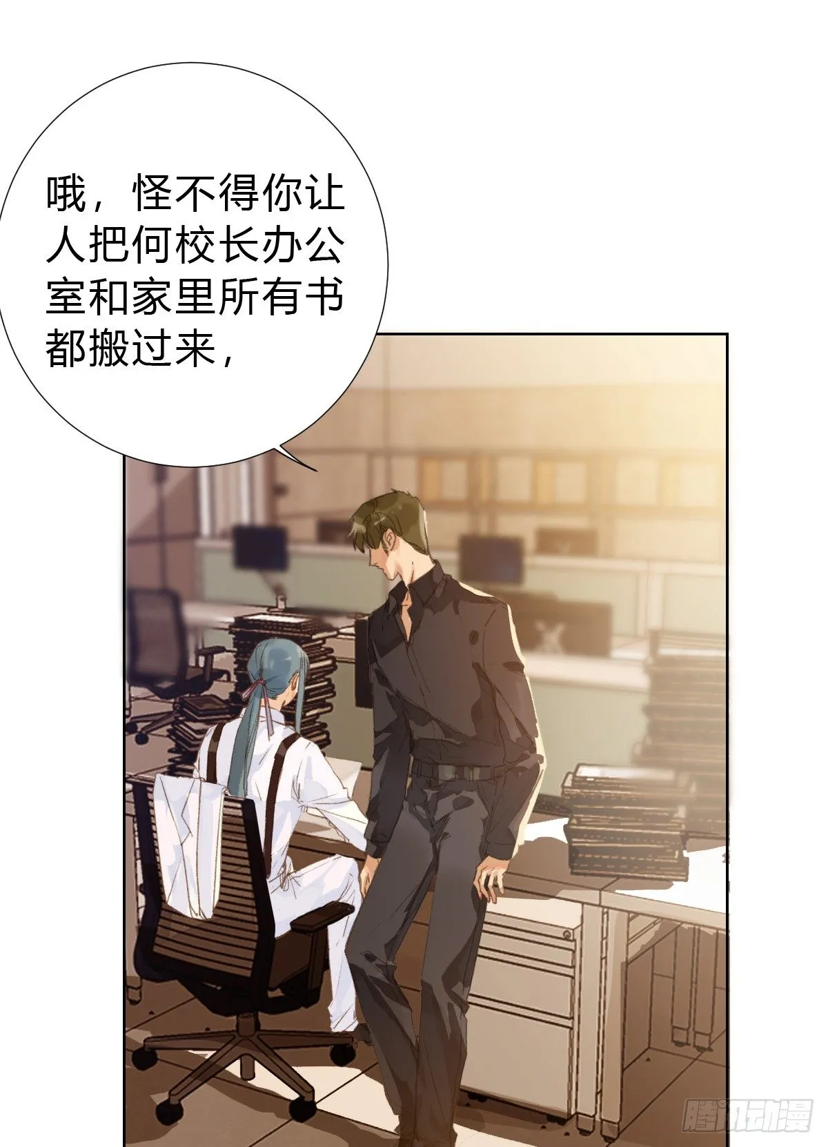 骨灰奶茶·后编01 第15页