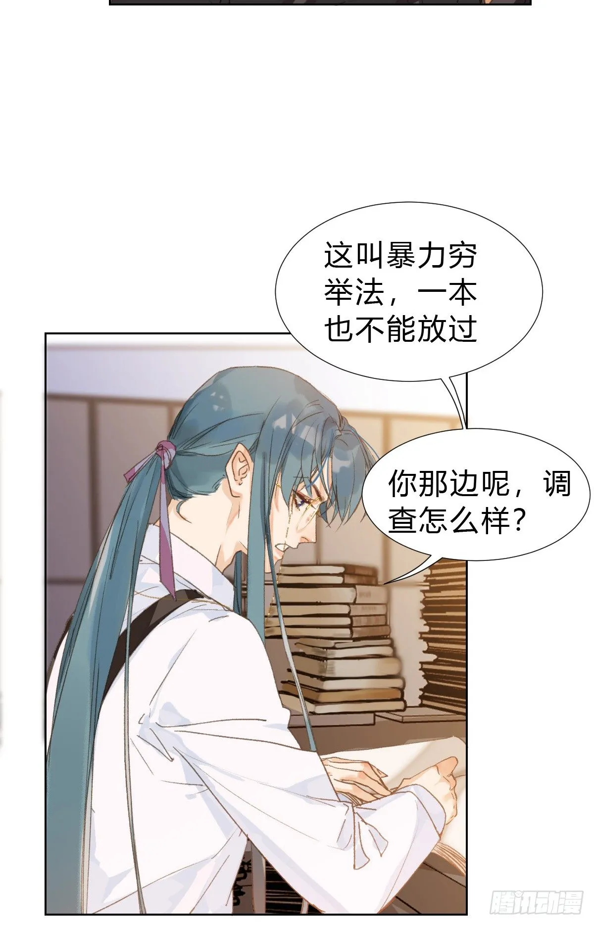 骨灰奶茶·后编01 第18页