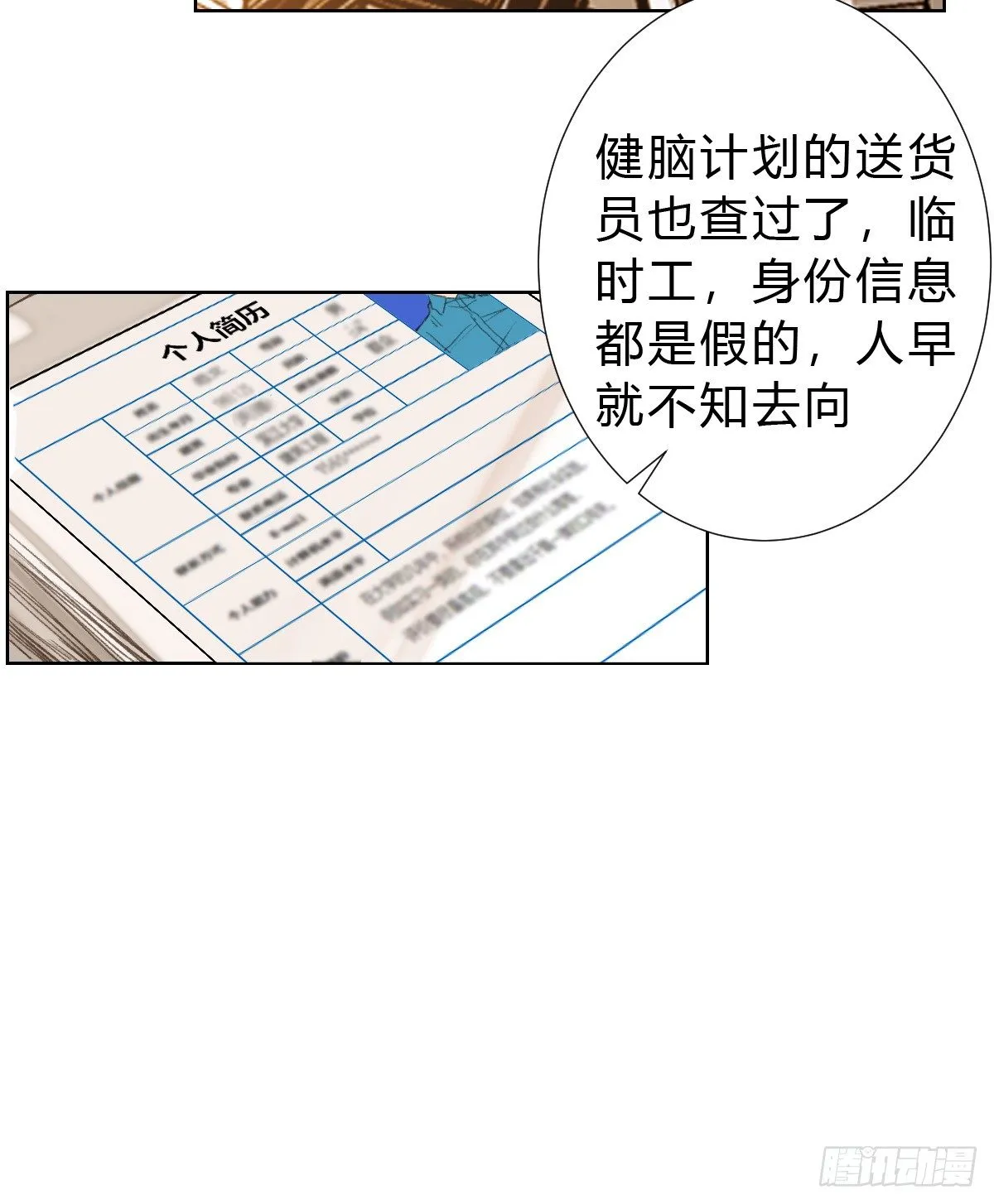 骨灰奶茶·后编01 第20页