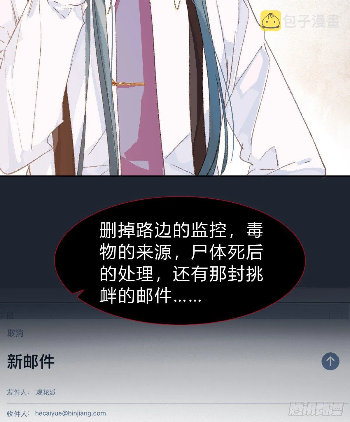 骨灰奶茶·后编01 第23页