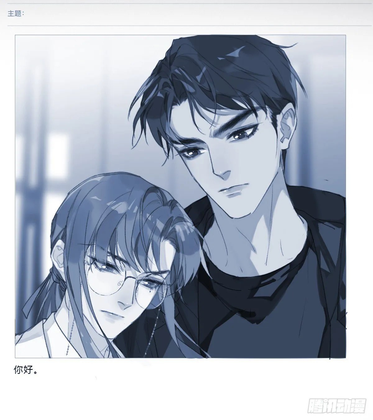 骨灰奶茶·后编01 第24页