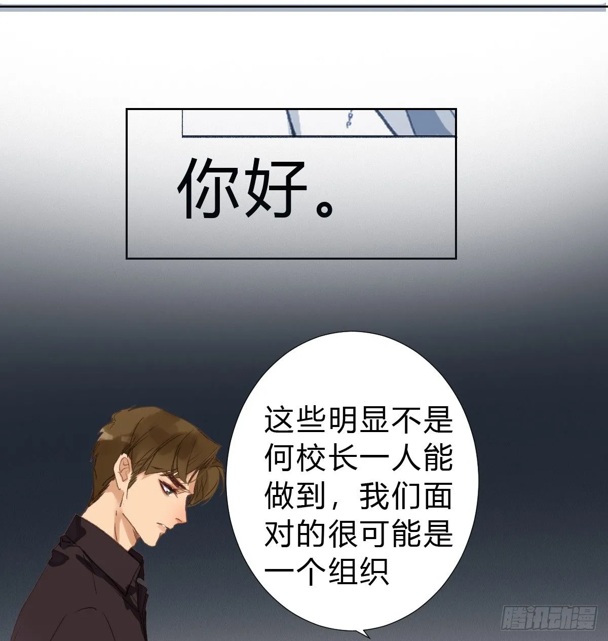 骨灰奶茶·后编01 第25页