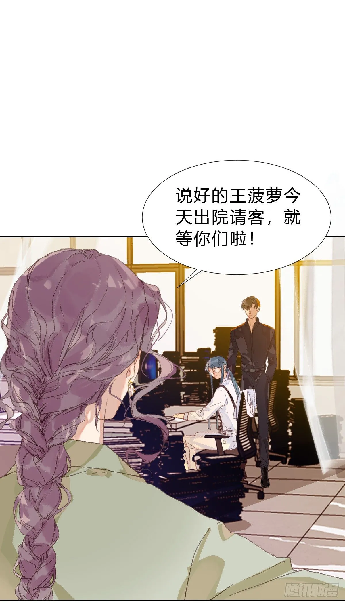 骨灰奶茶·后编01 第30页