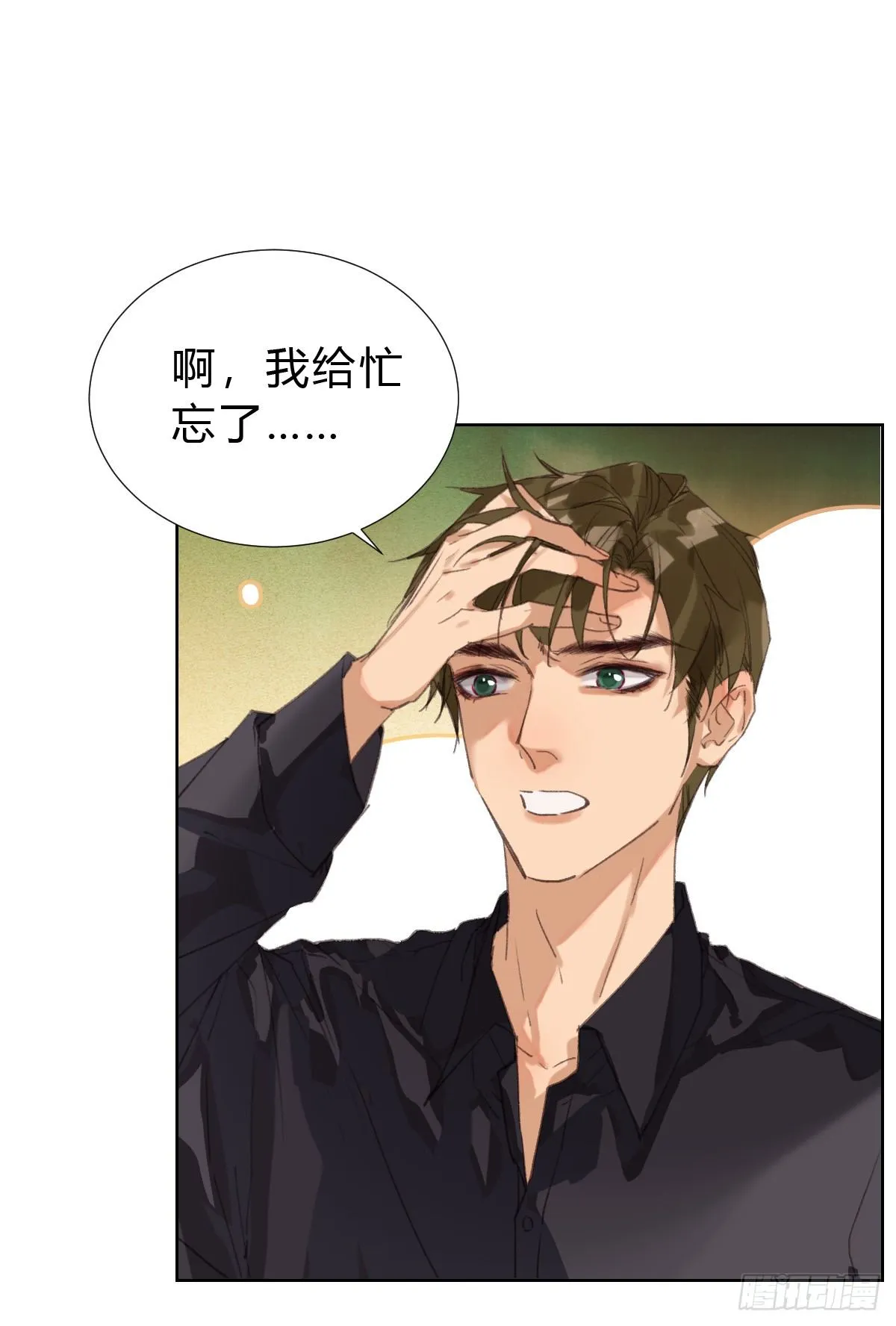 骨灰奶茶·后编01 第31页