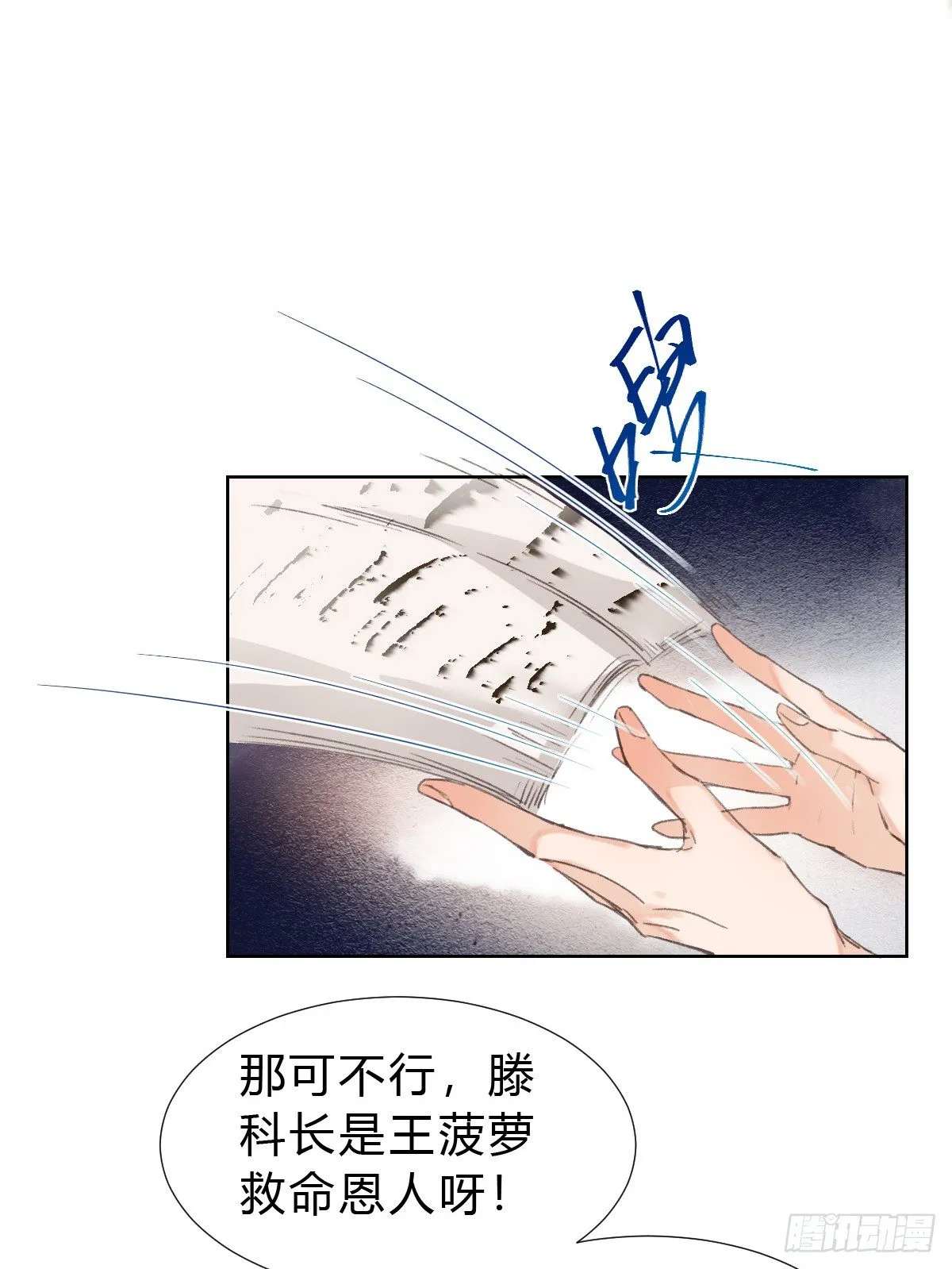 骨灰奶茶·后编01 第33页