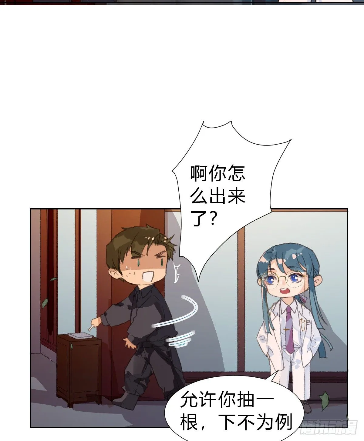 骨灰奶茶·后编01 第46页