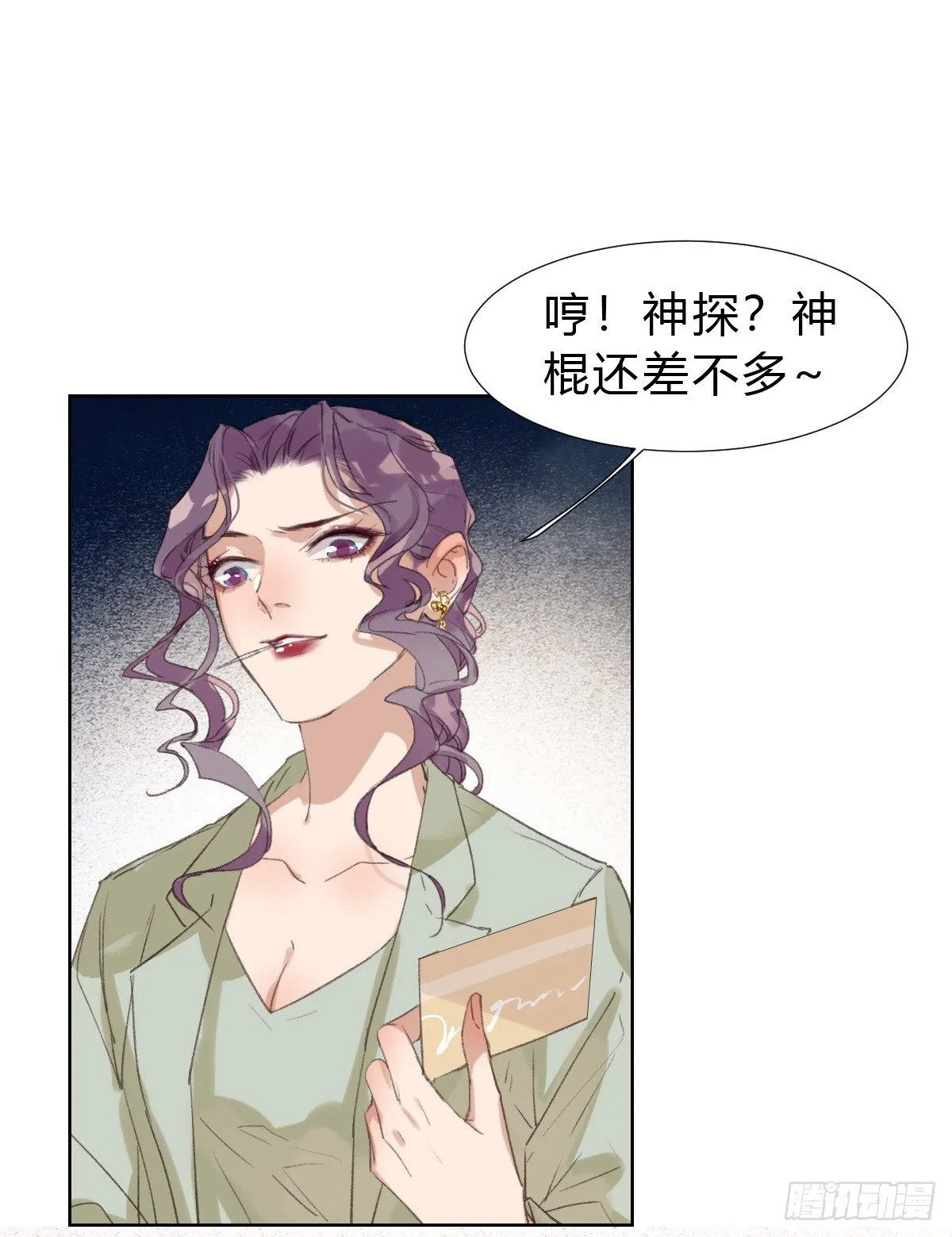 骨灰奶茶·后编01 第50页