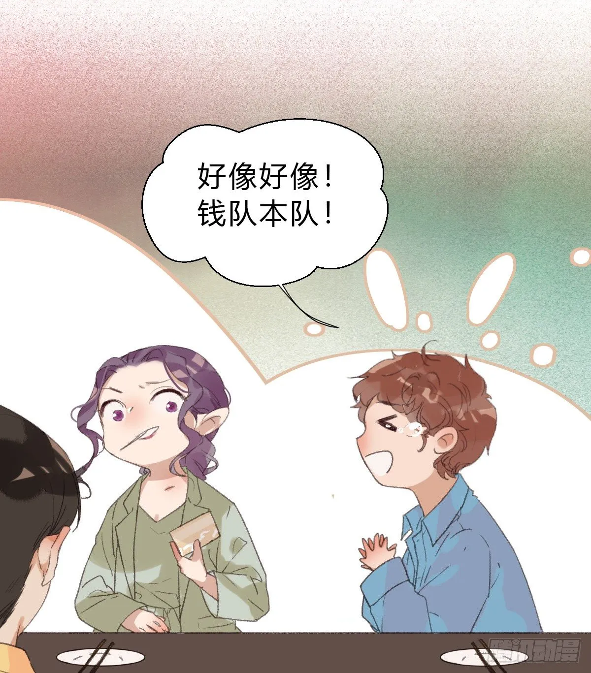骨灰奶茶·后编01 第51页