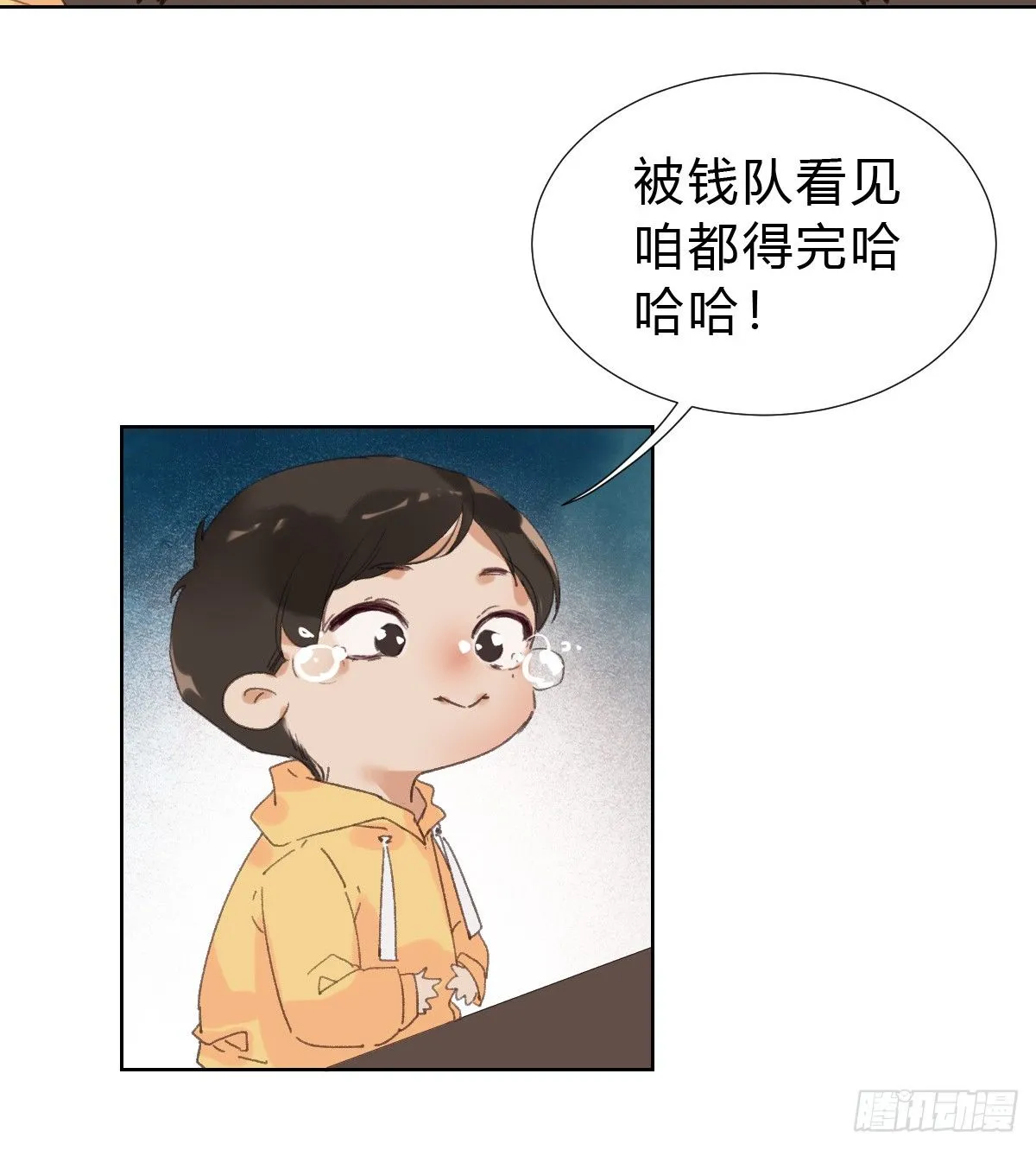 骨灰奶茶·后编01 第52页
