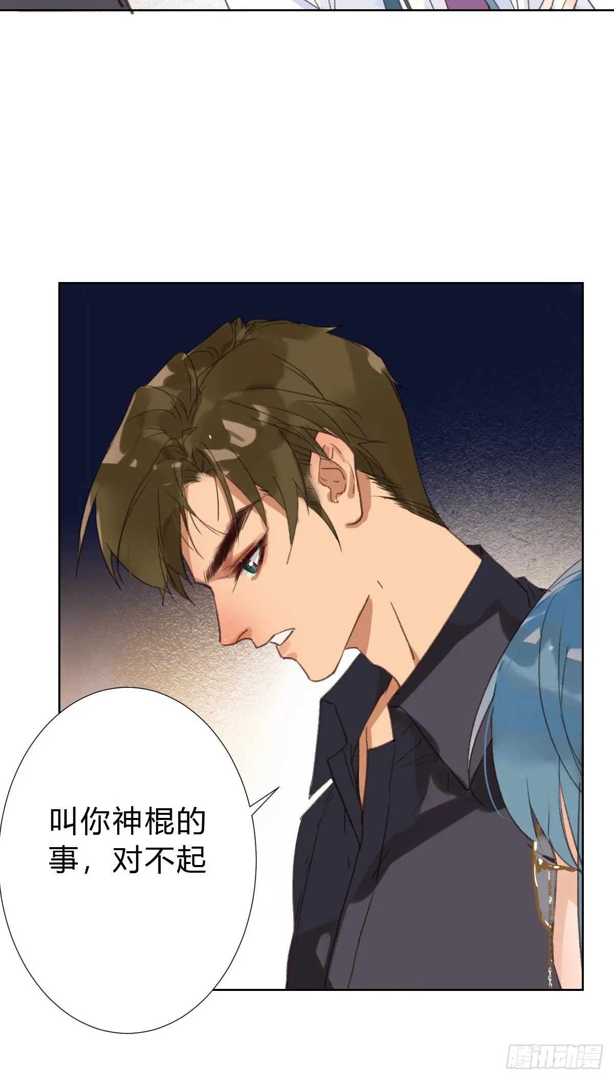 骨灰奶茶·后编01 第55页