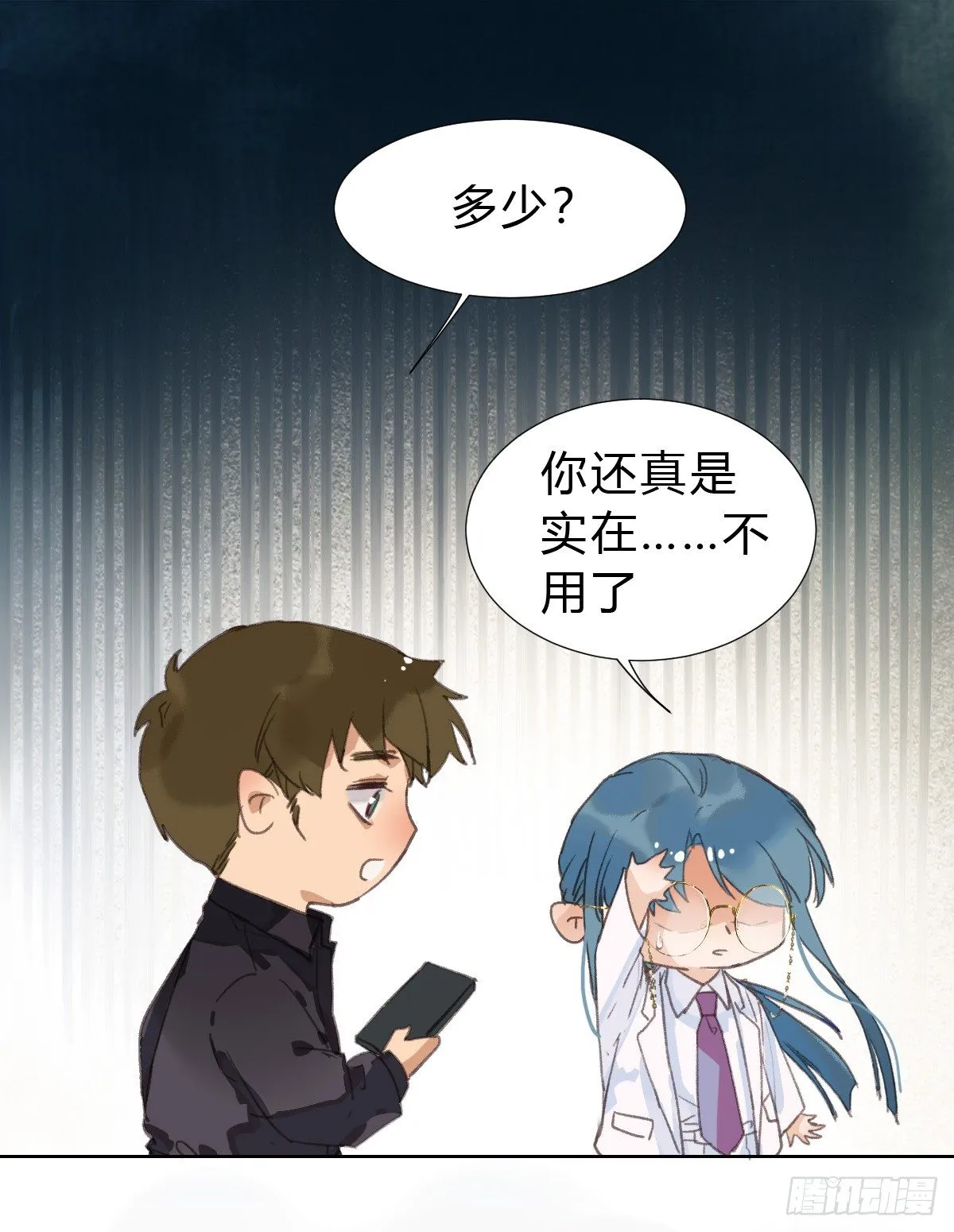 骨灰奶茶·后编01 第57页