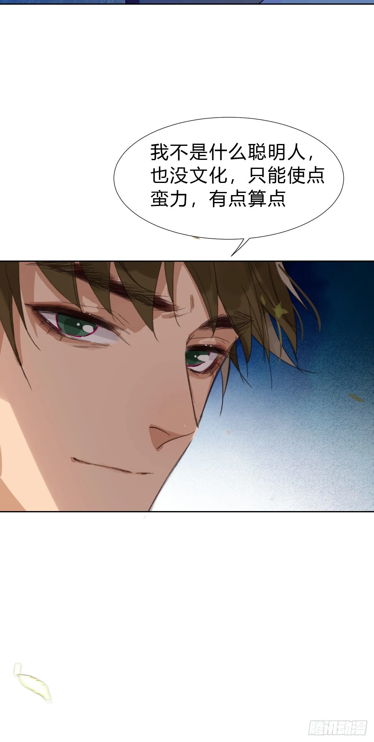 骨灰奶茶·后编01 第59页