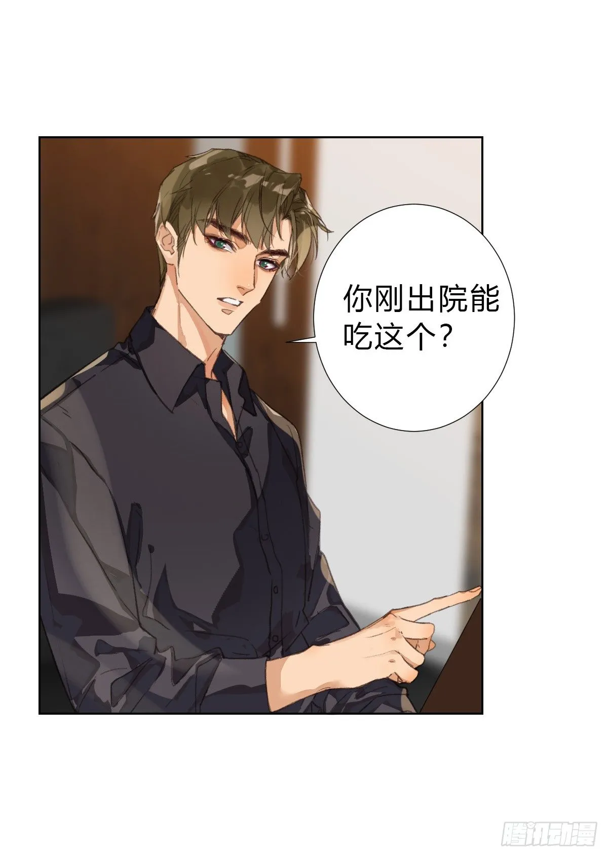 骨灰奶茶·后编02 第5页