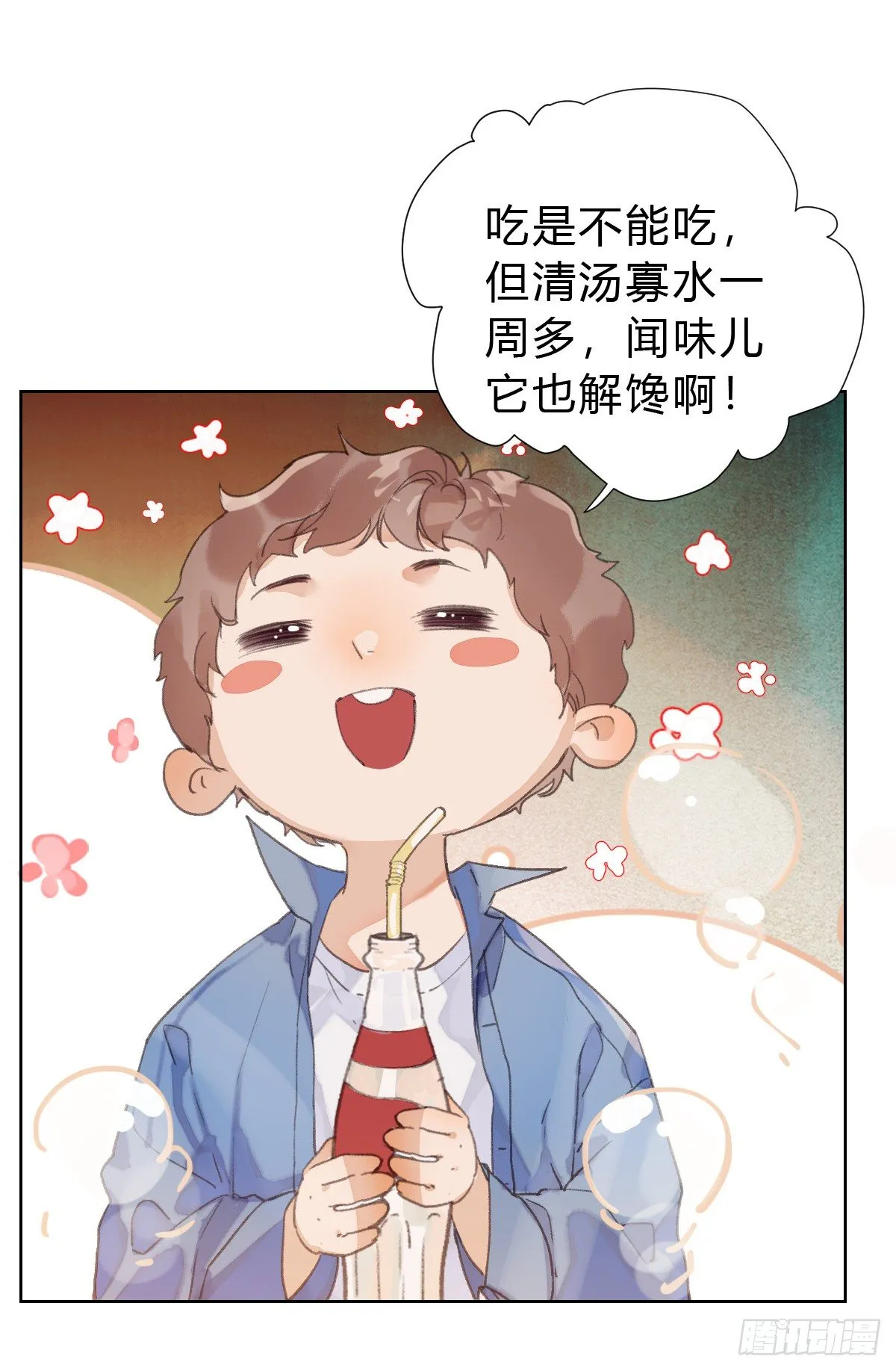 骨灰奶茶·后编02 第6页