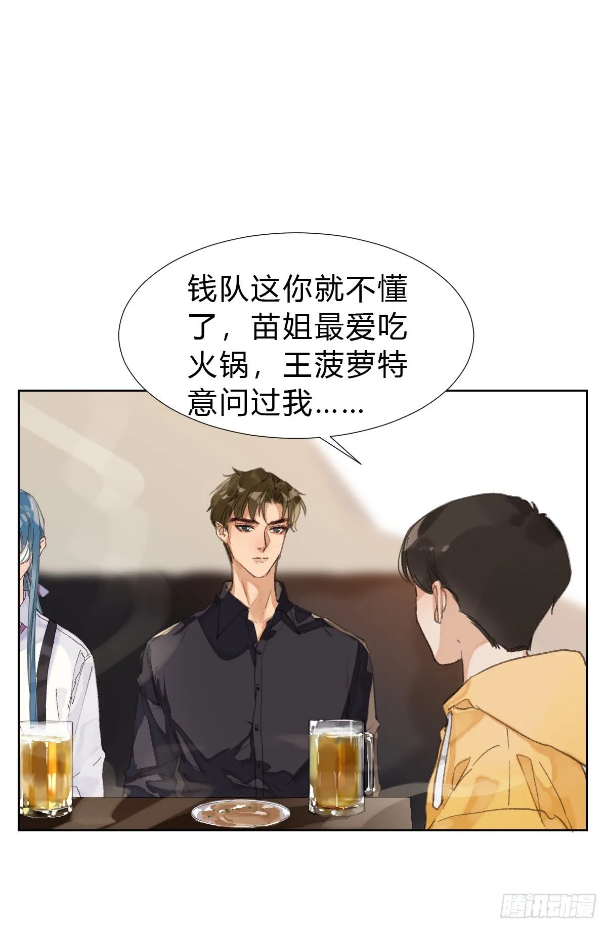 骨灰奶茶·后编02 第7页