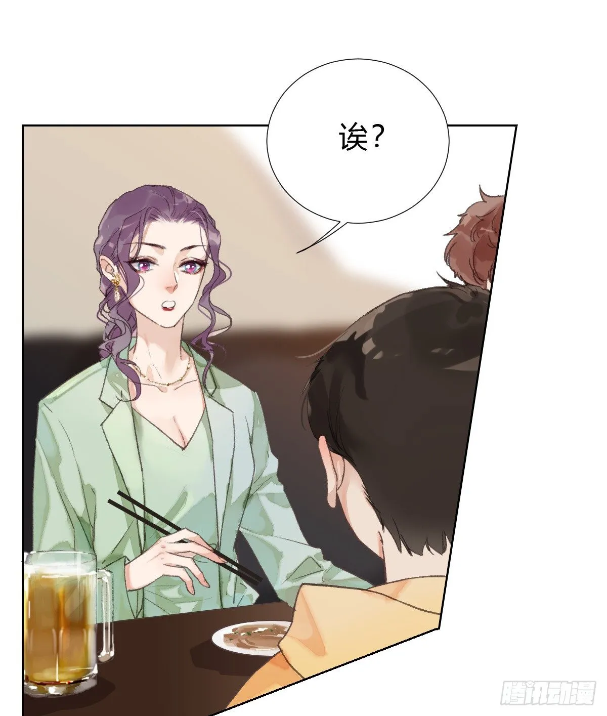 骨灰奶茶·后编02 第8页