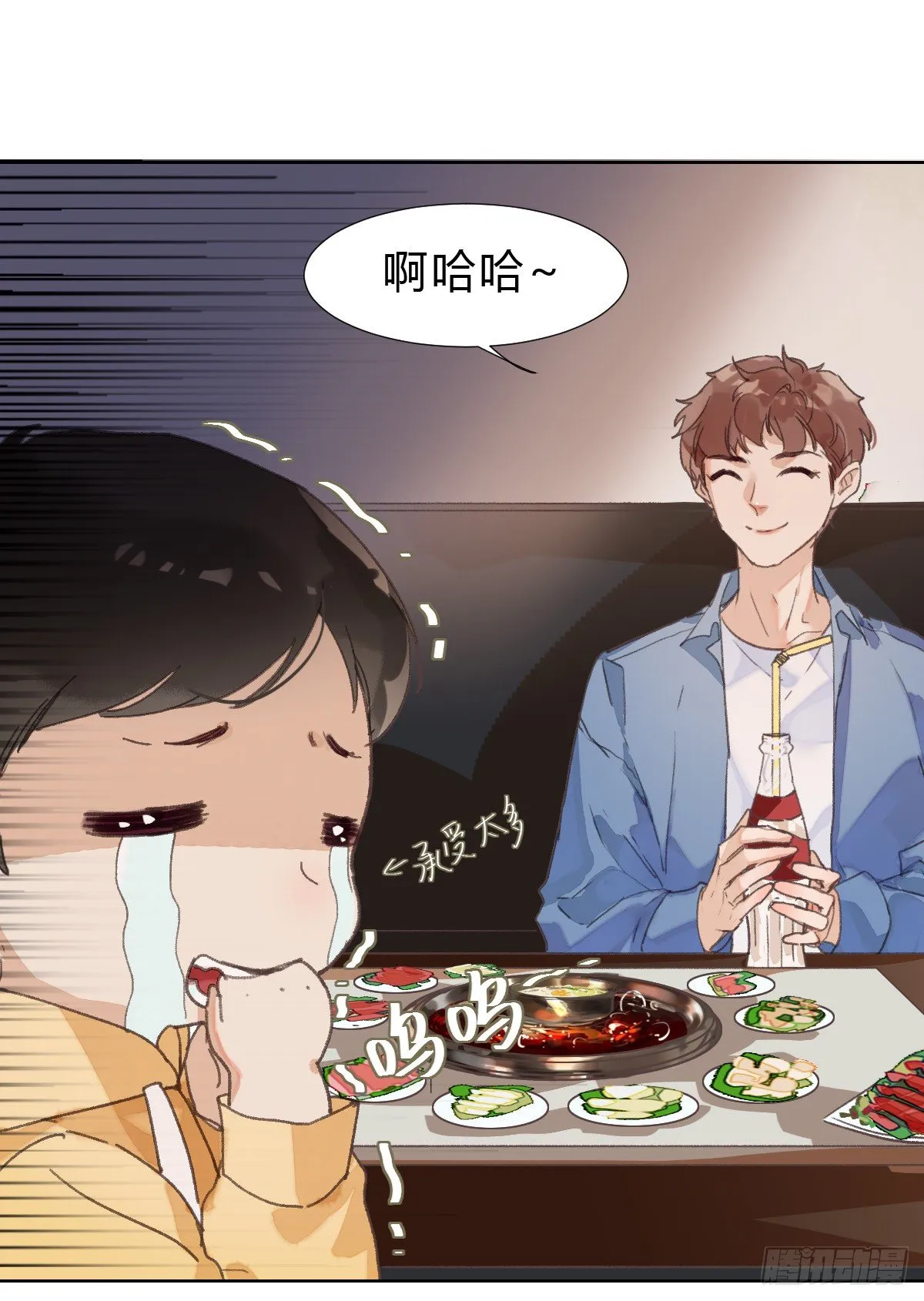 骨灰奶茶·后编02 第11页