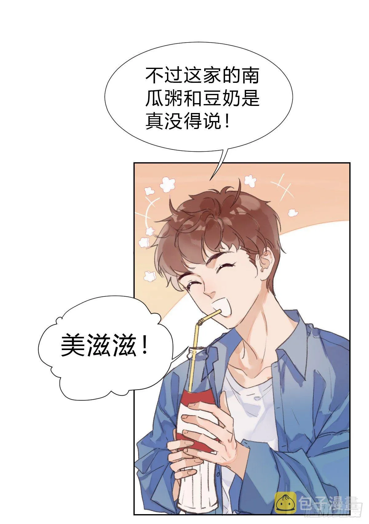 骨灰奶茶·后编02 第12页