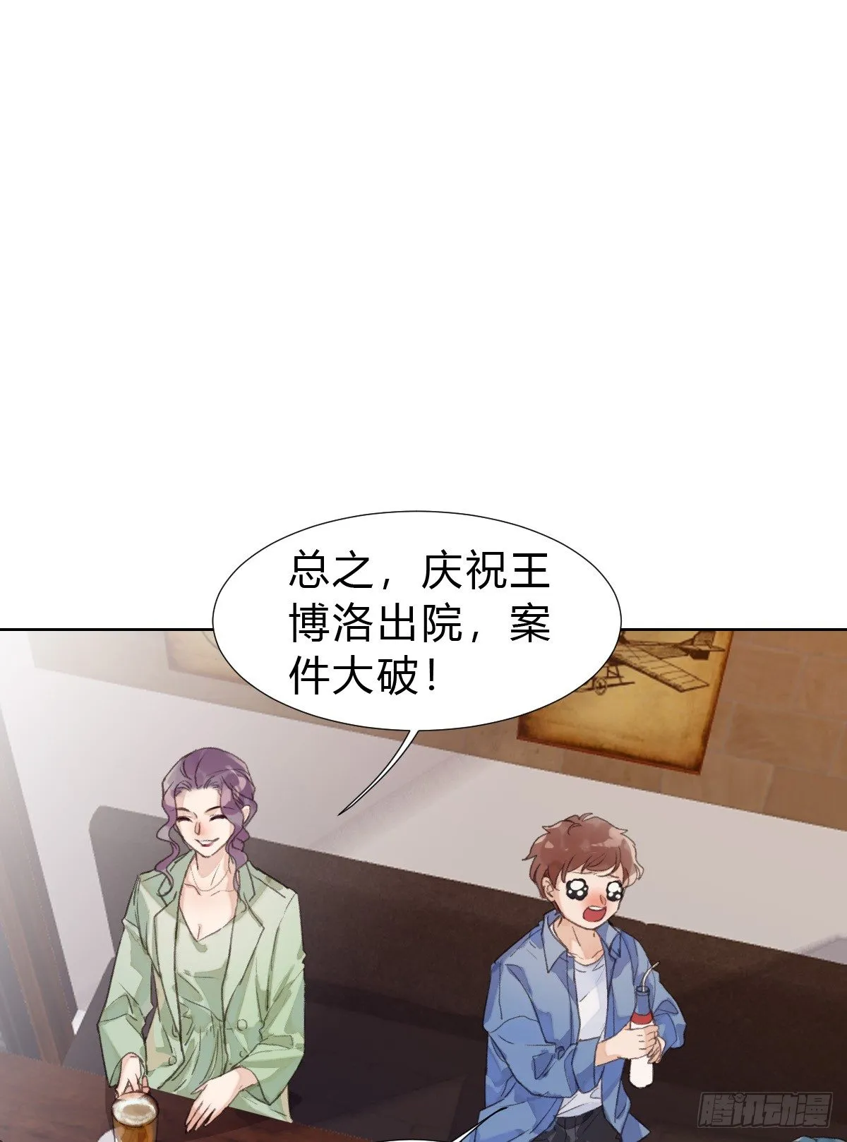 骨灰奶茶·后编02 第14页