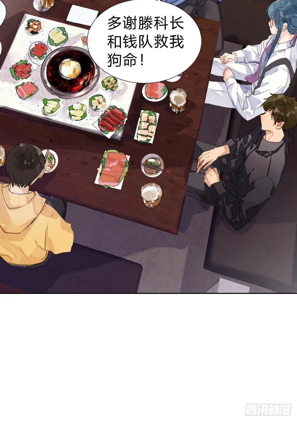 骨灰奶茶·后编02 第15页