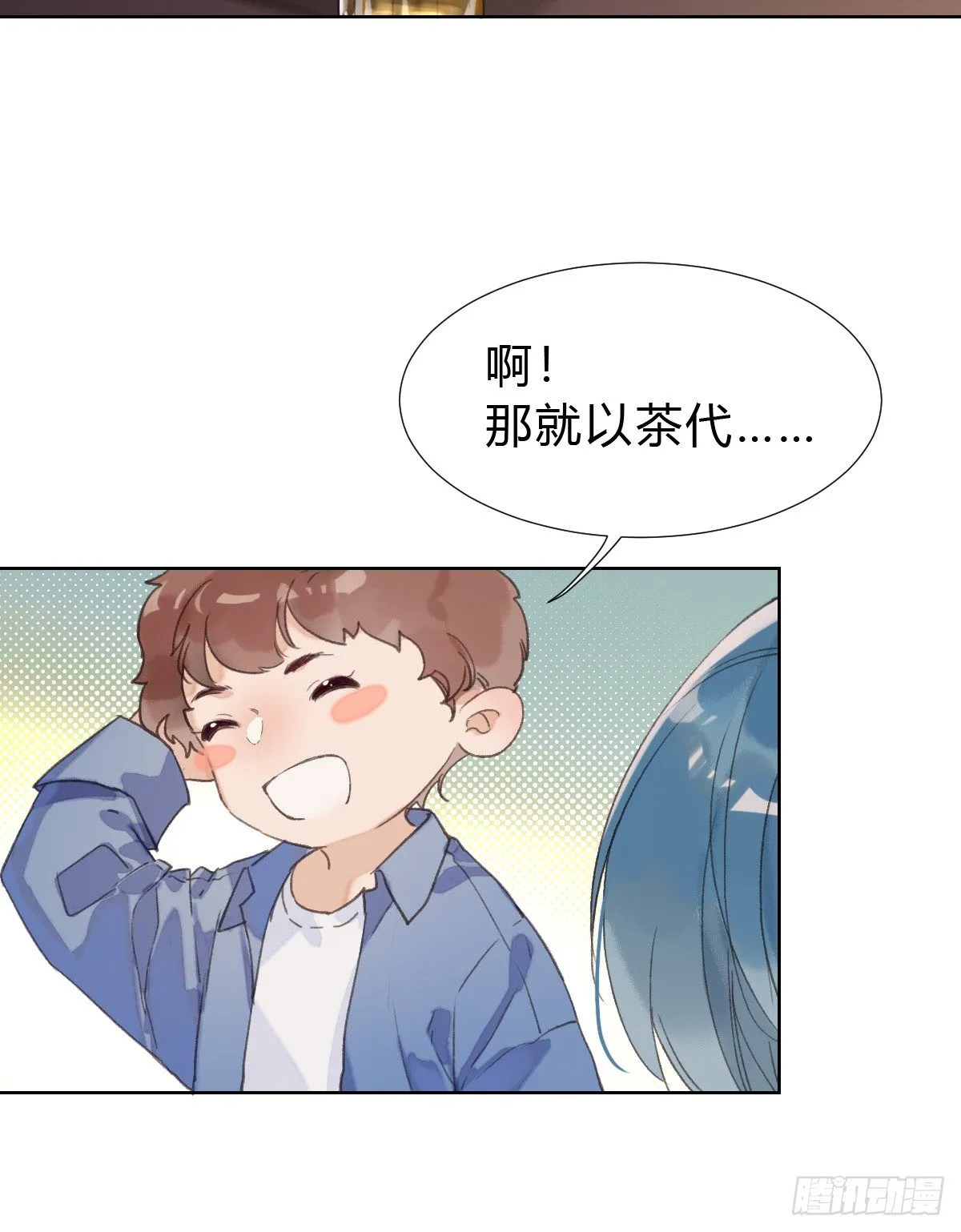 骨灰奶茶·后编02 第20页