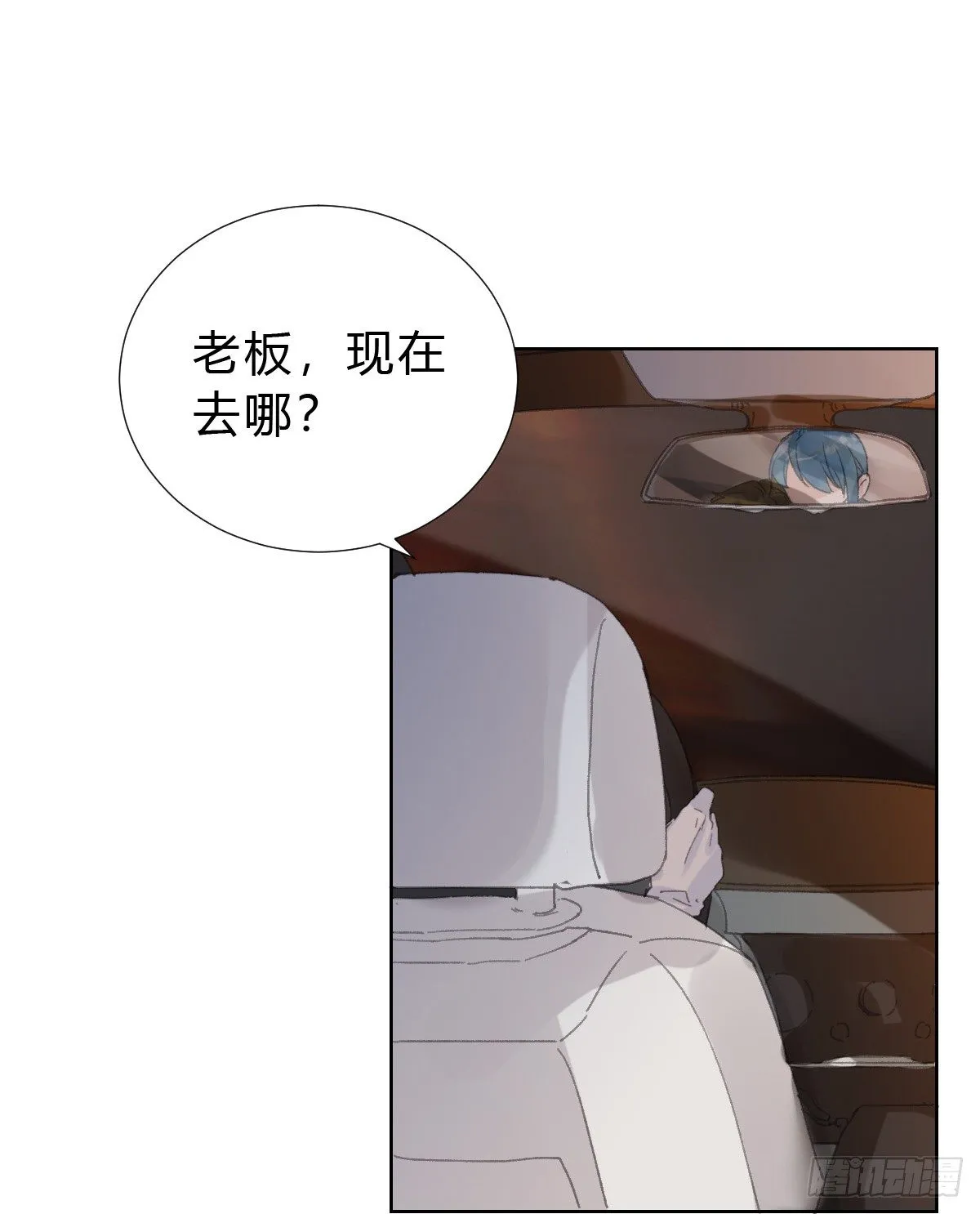 骨灰奶茶·后编02 第29页