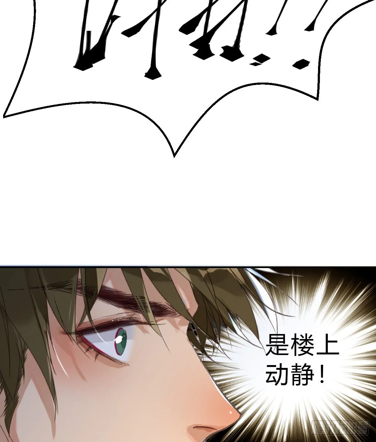 骨灰奶茶·后编03 第8页