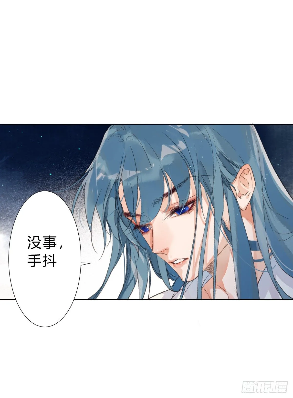 骨灰奶茶·后编03 第15页