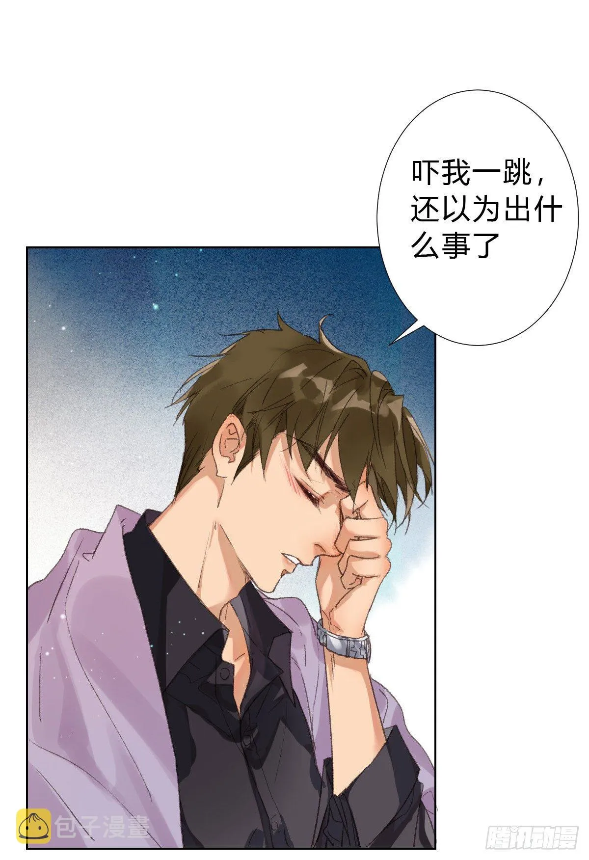 骨灰奶茶·后编03 第16页
