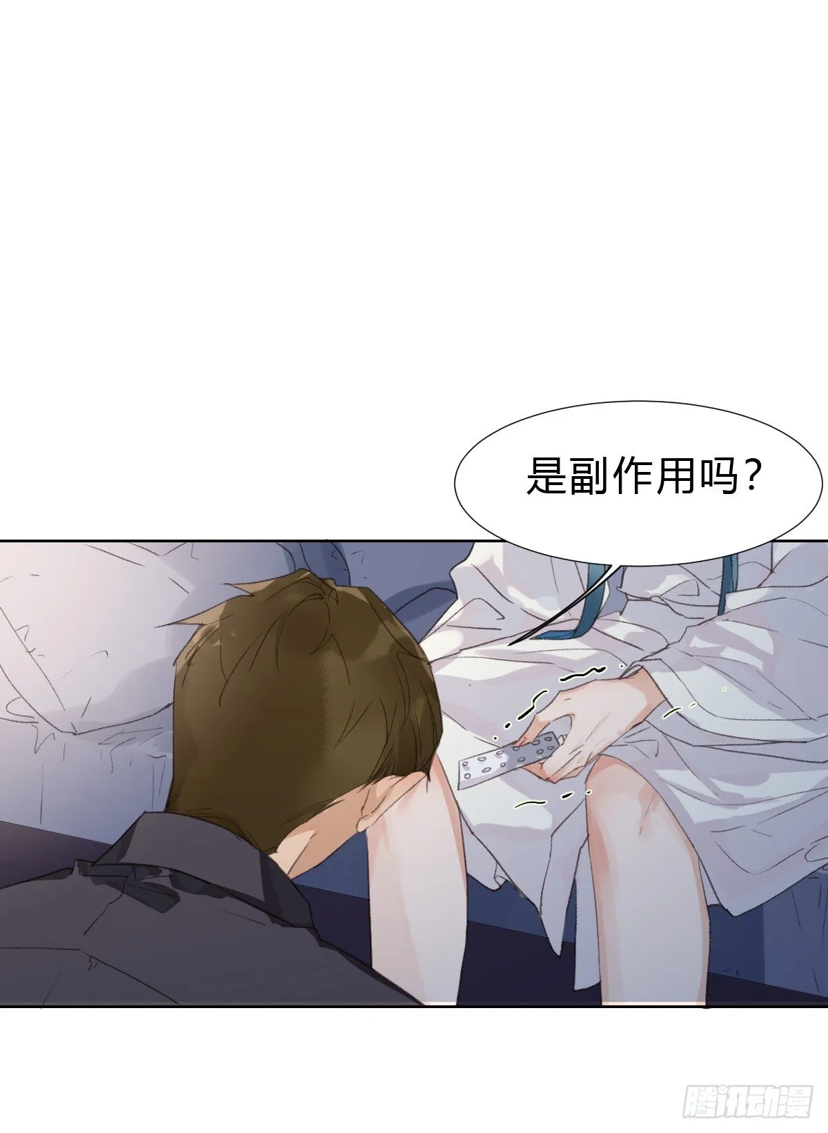 骨灰奶茶·后编03 第21页