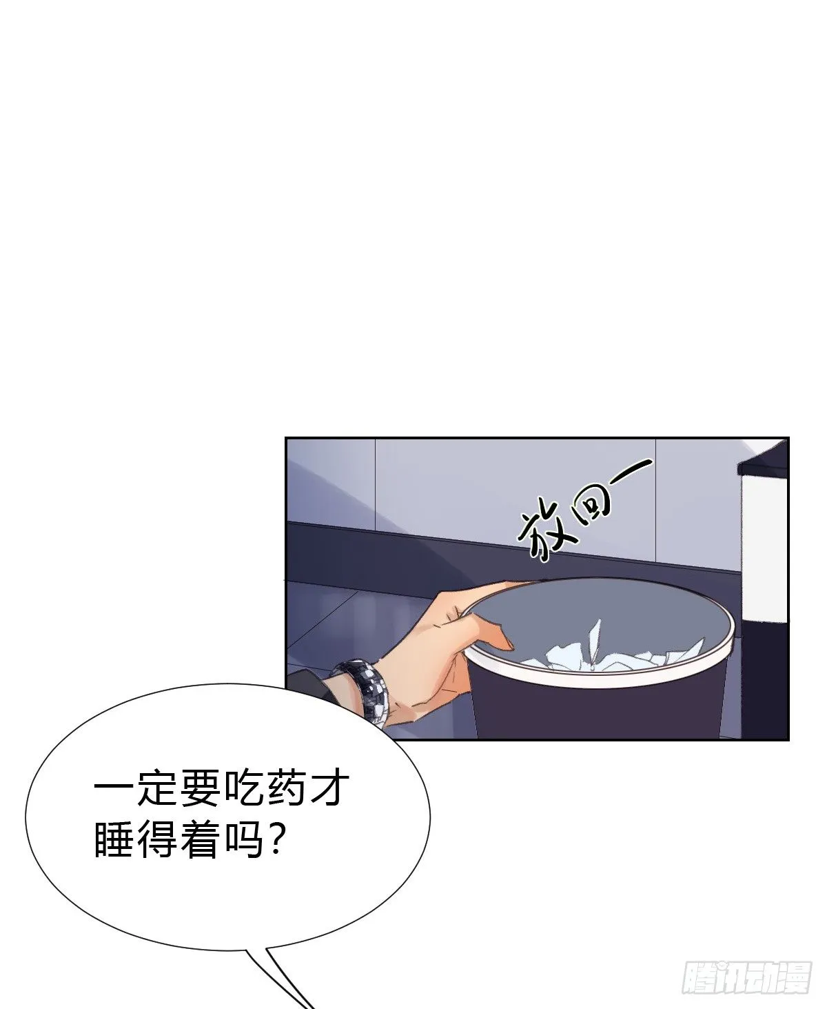 骨灰奶茶·后编03 第23页