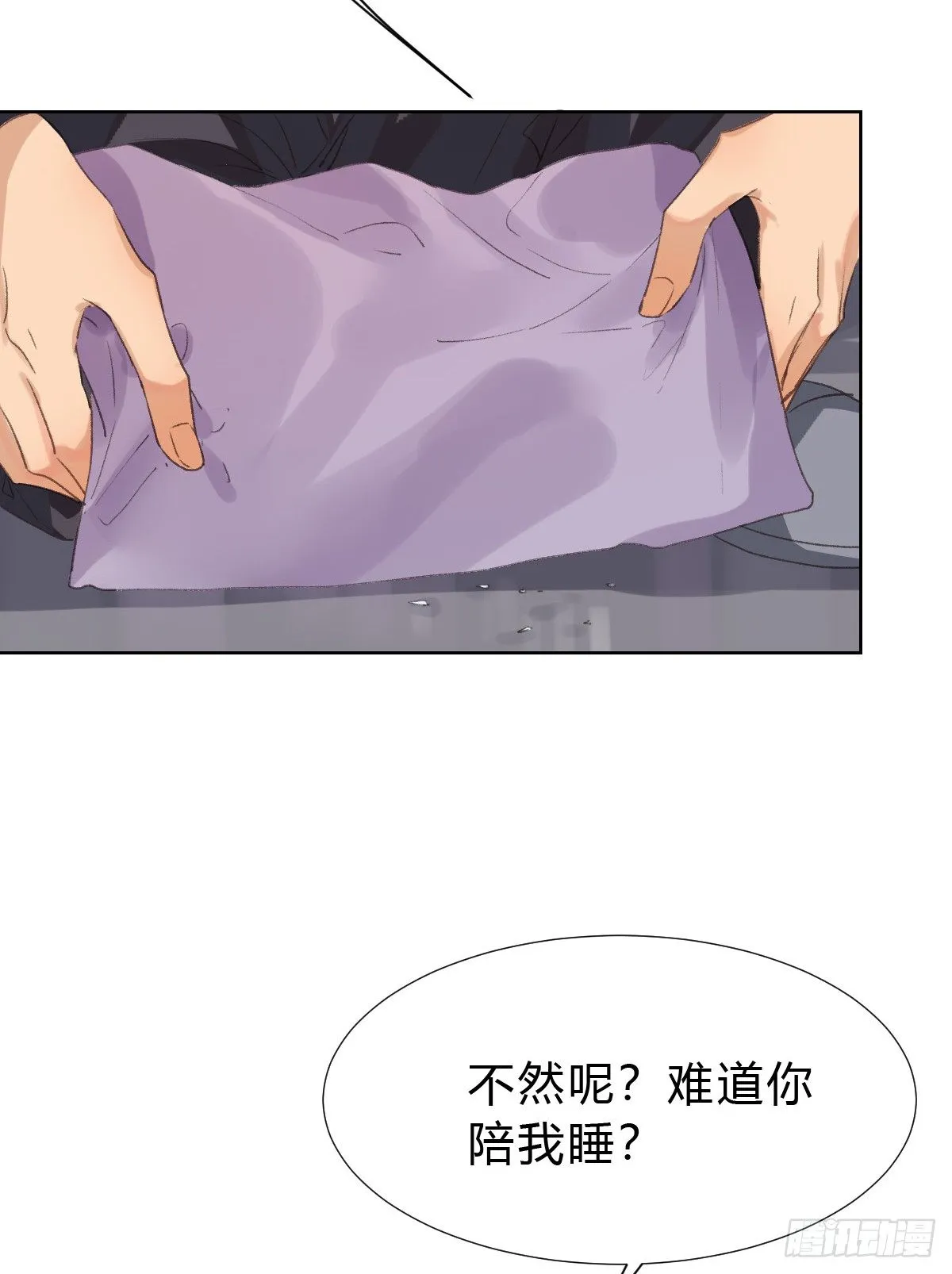 骨灰奶茶·后编03 第24页