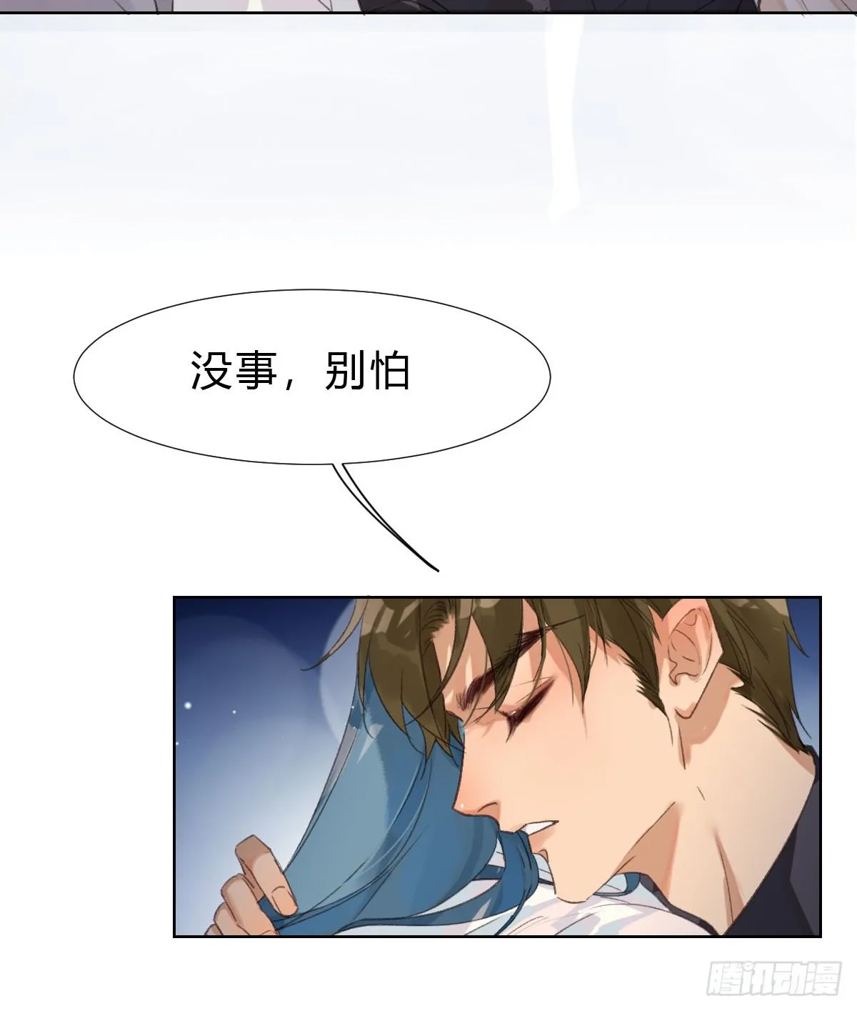 骨灰奶茶·后编03 第32页
