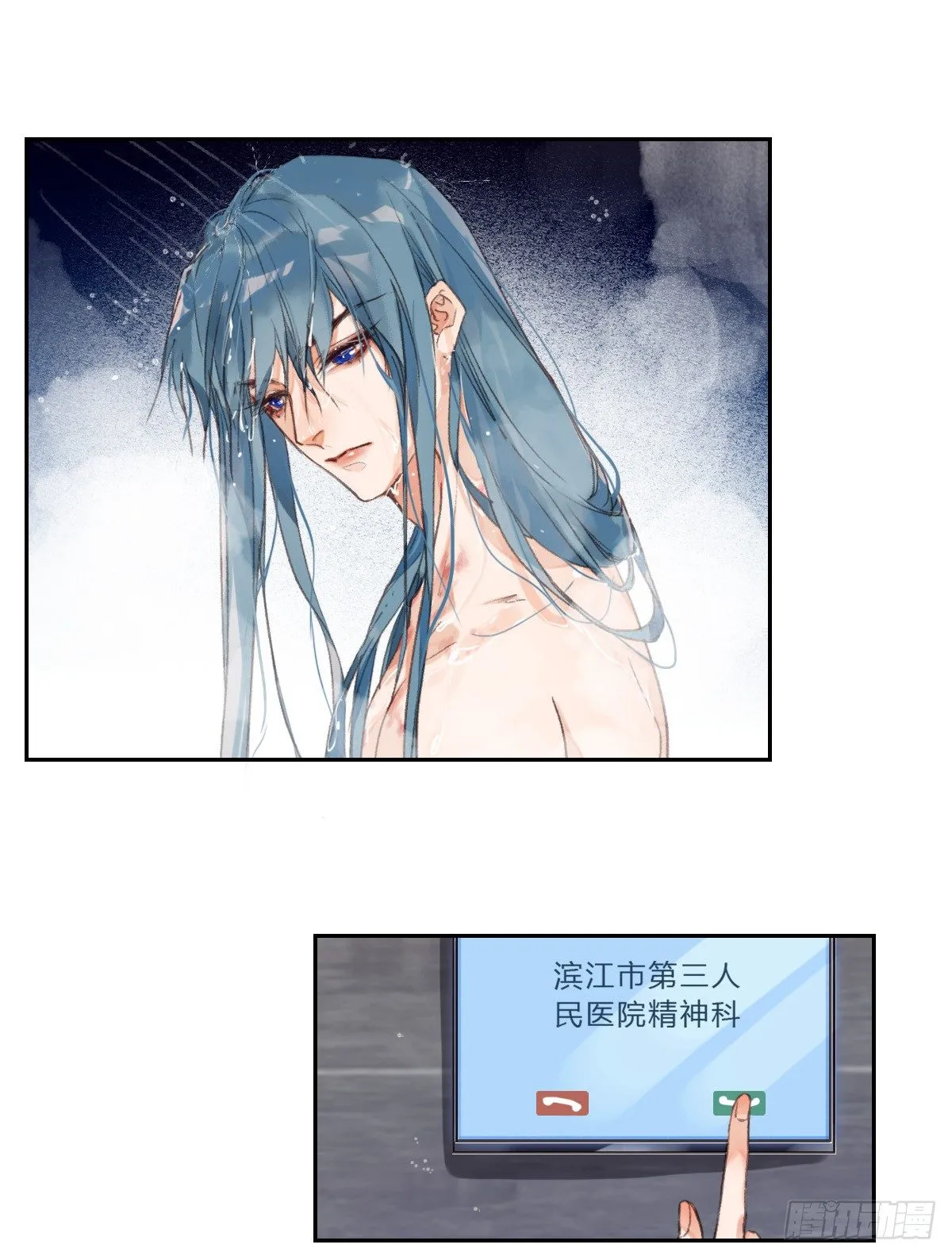 骨灰奶茶·后编04 第11页