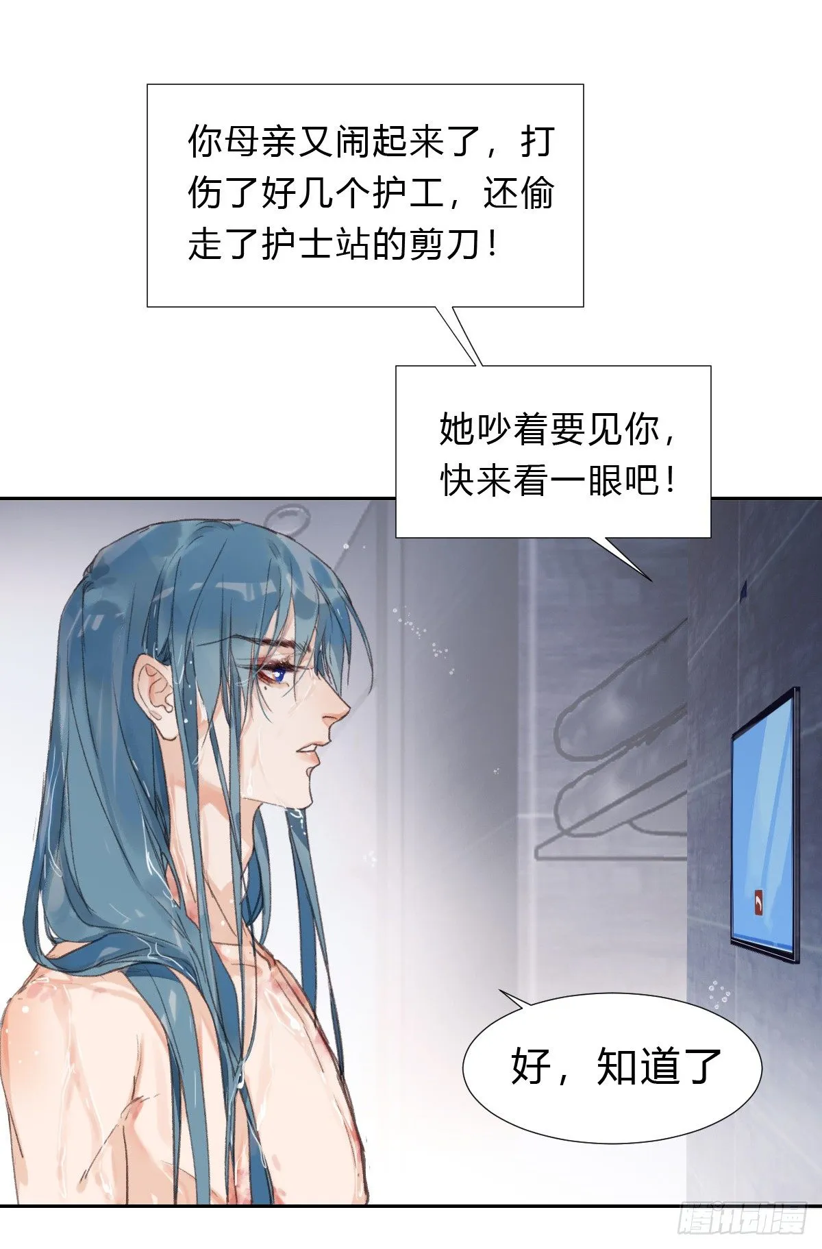 骨灰奶茶·后编04 第13页