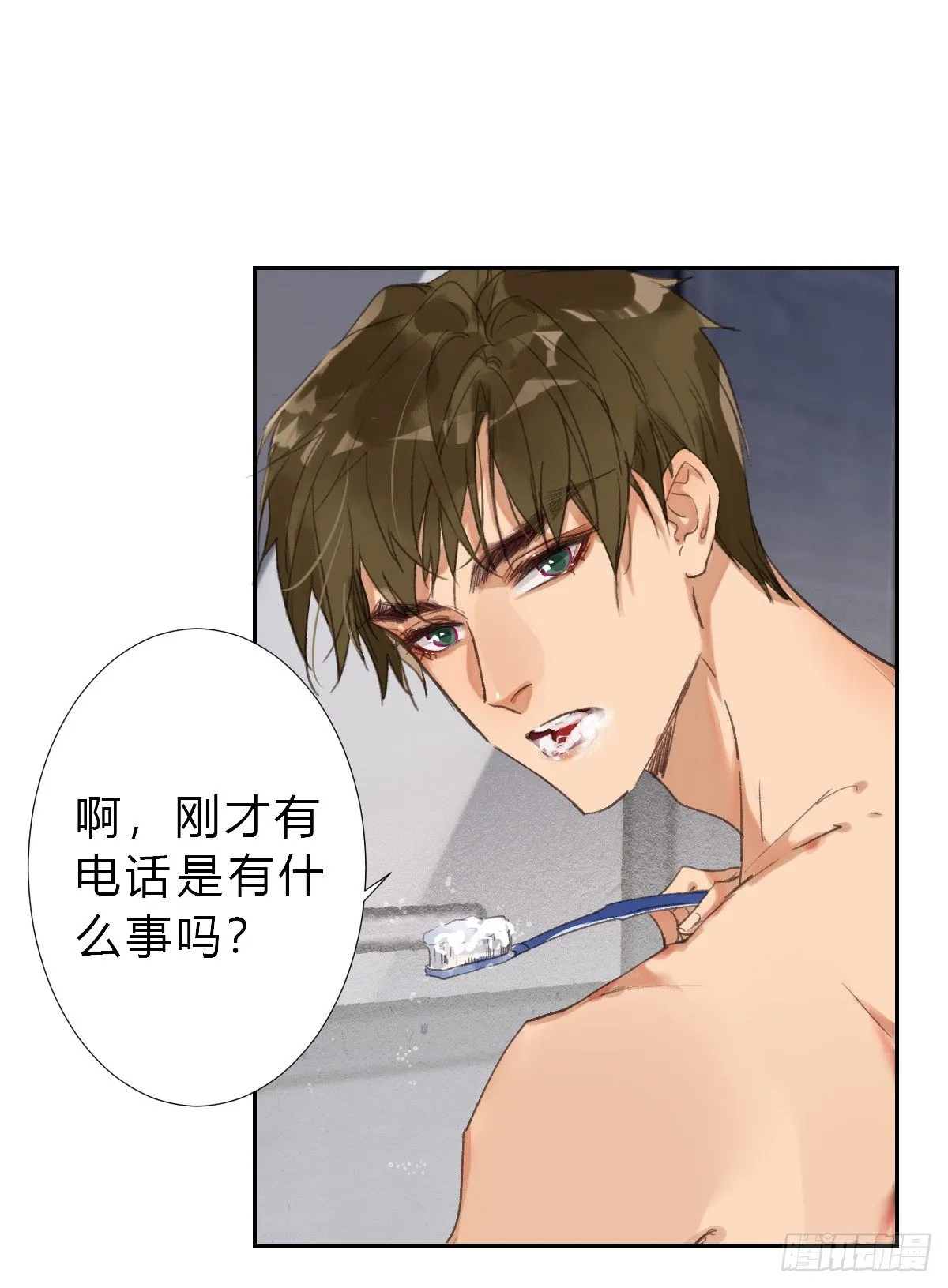 骨灰奶茶·后编04 第17页