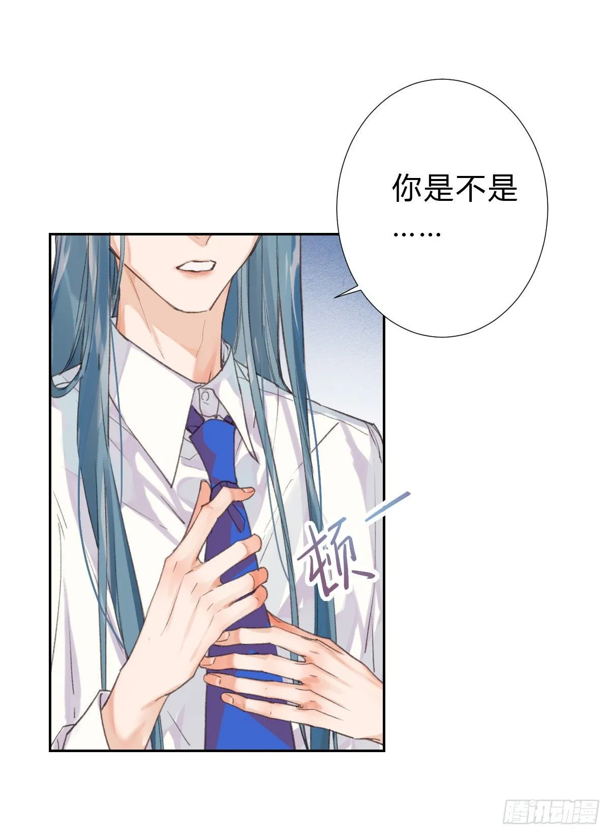 骨灰奶茶·后编04 第21页