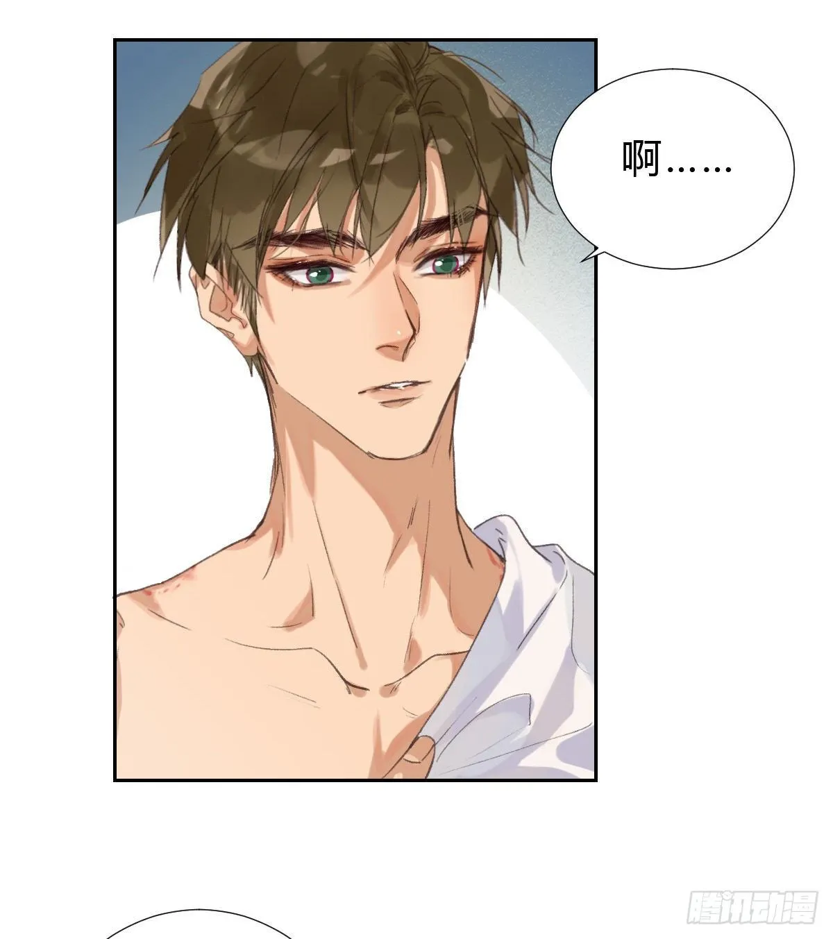骨灰奶茶·后编04 第23页