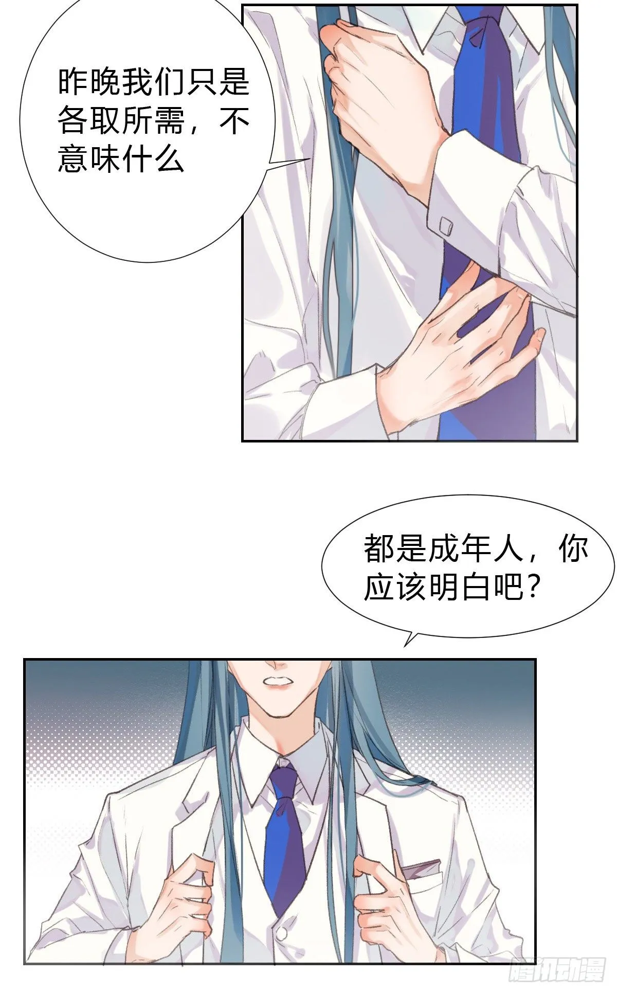 骨灰奶茶·后编04 第24页