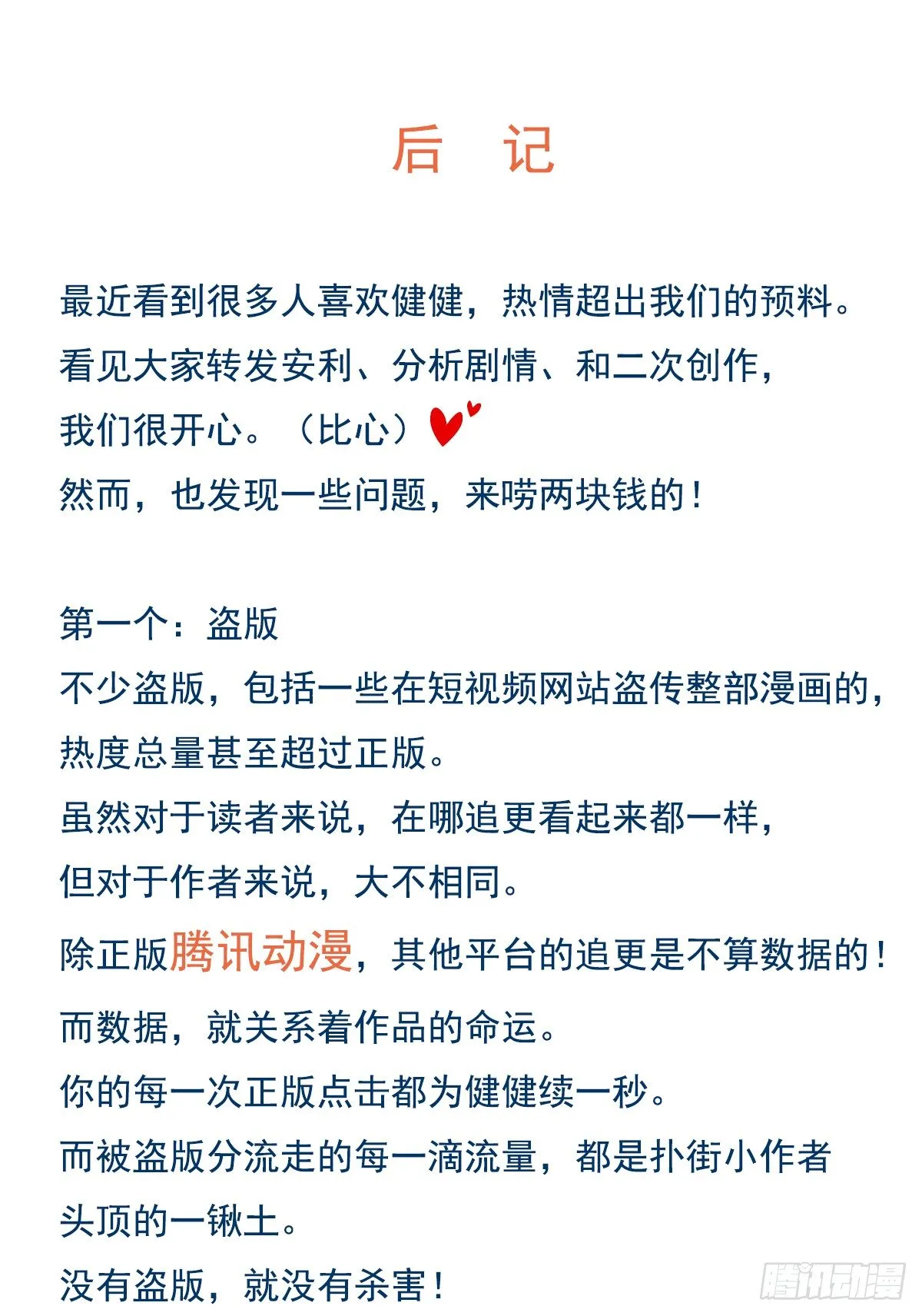骨灰奶茶·后编04 第28页