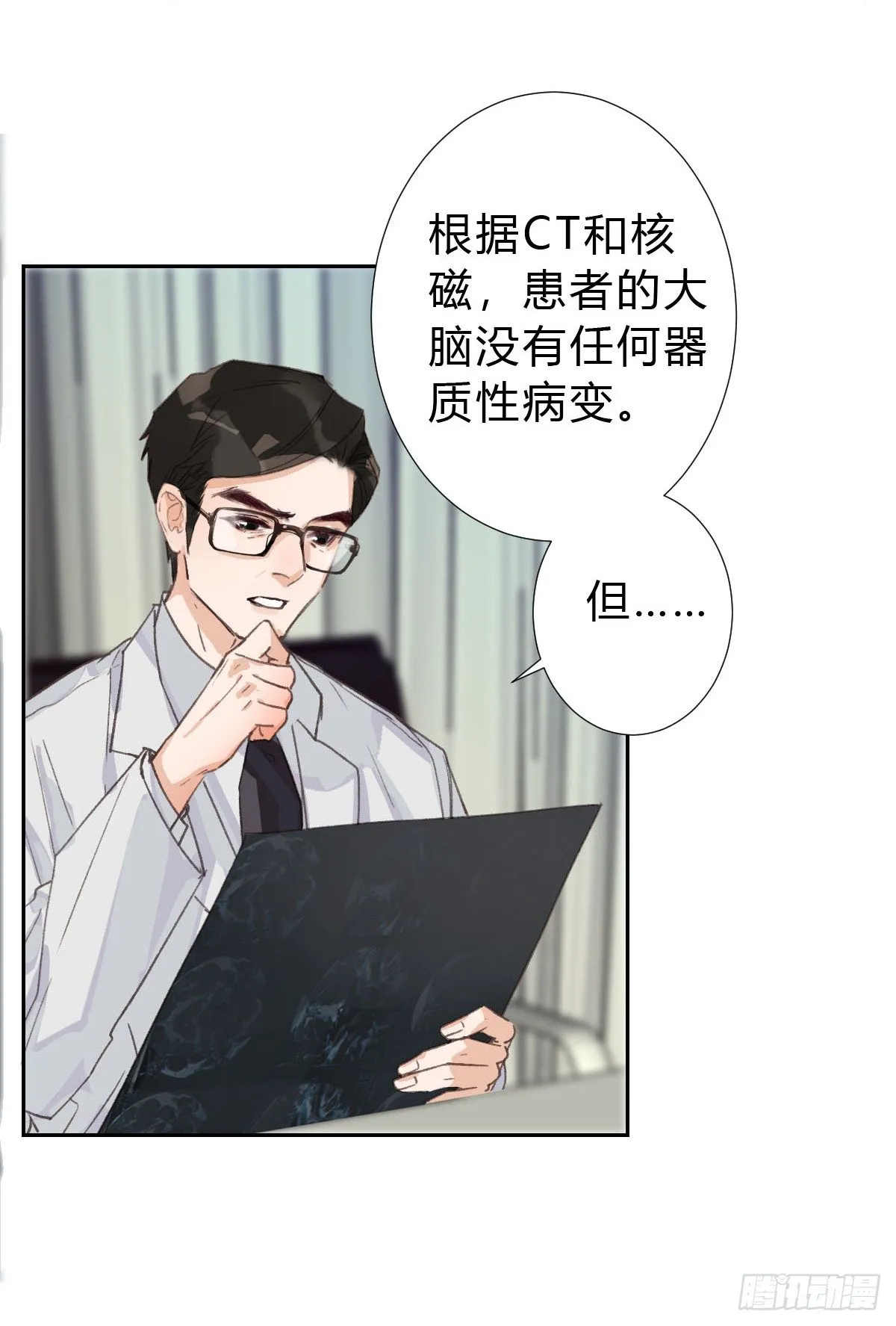 不渝之人 第7页