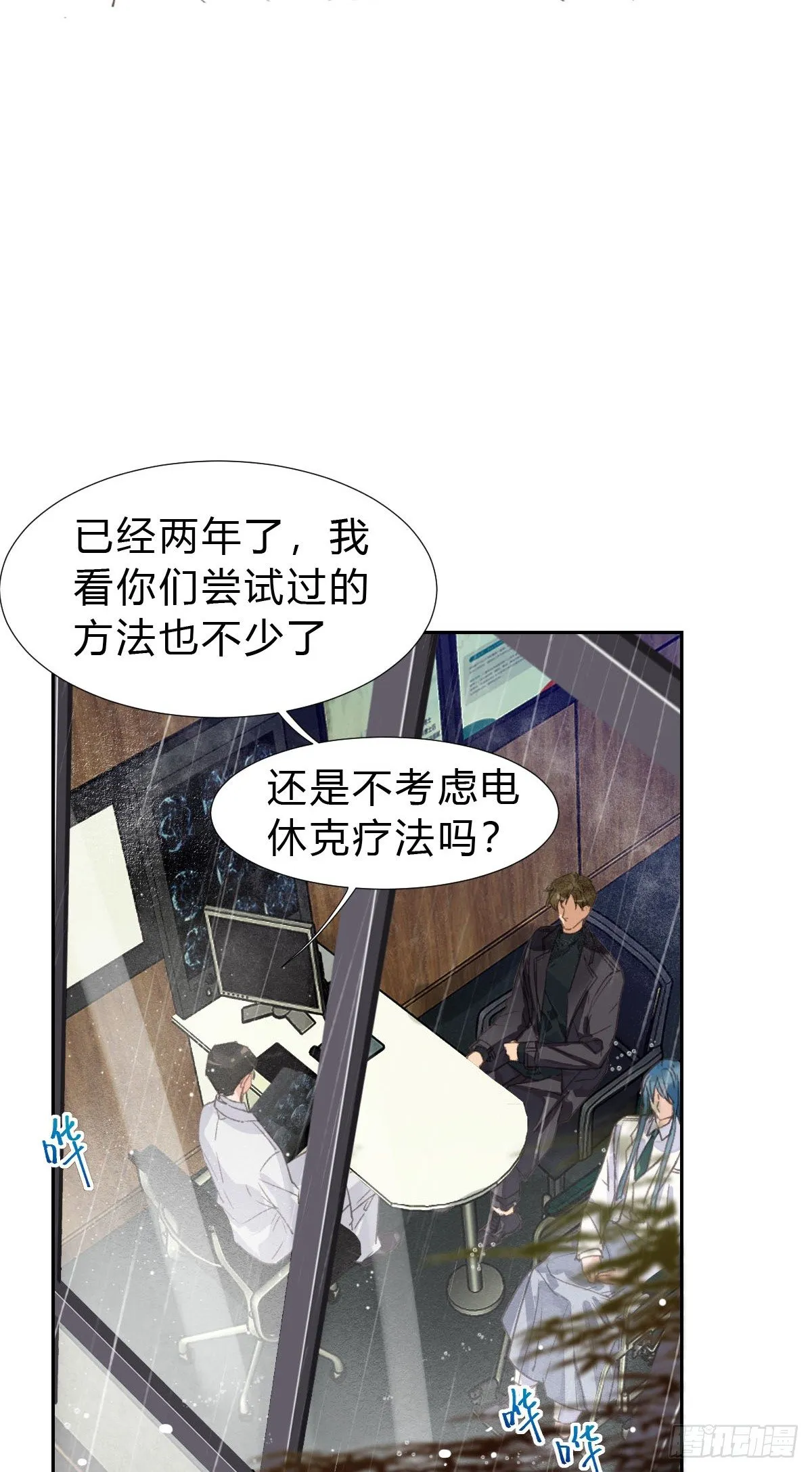 不渝之人 第9页