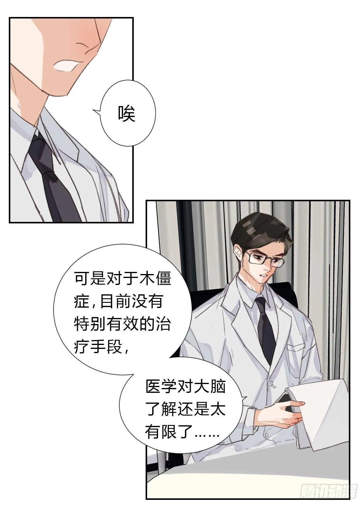 不渝之人 第14页