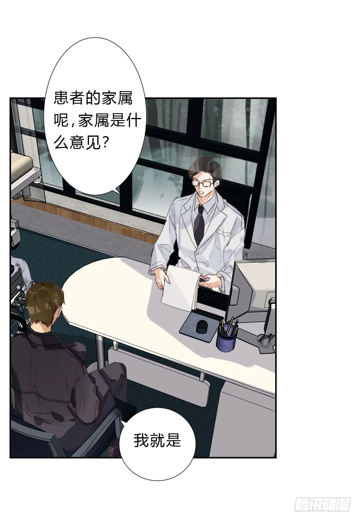 不渝之人 第15页